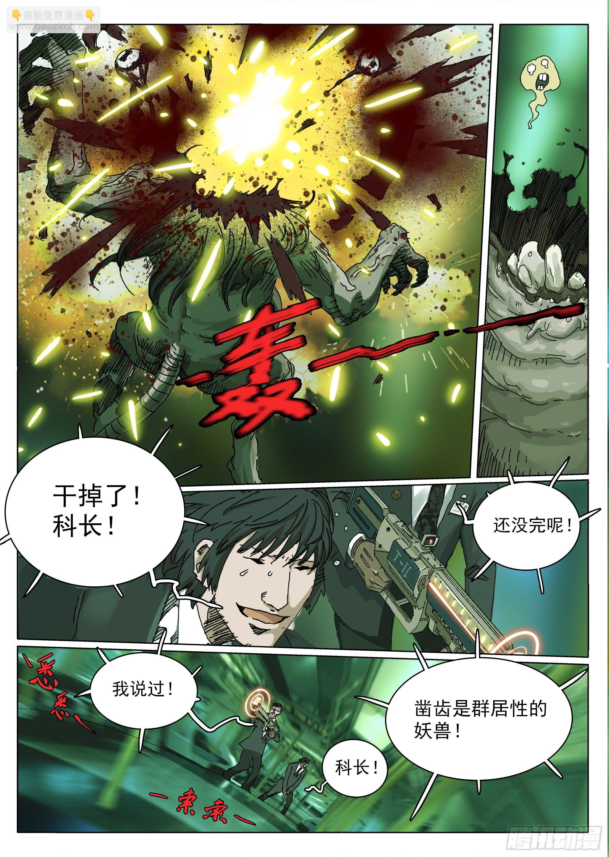 欧科长VS凿齿18