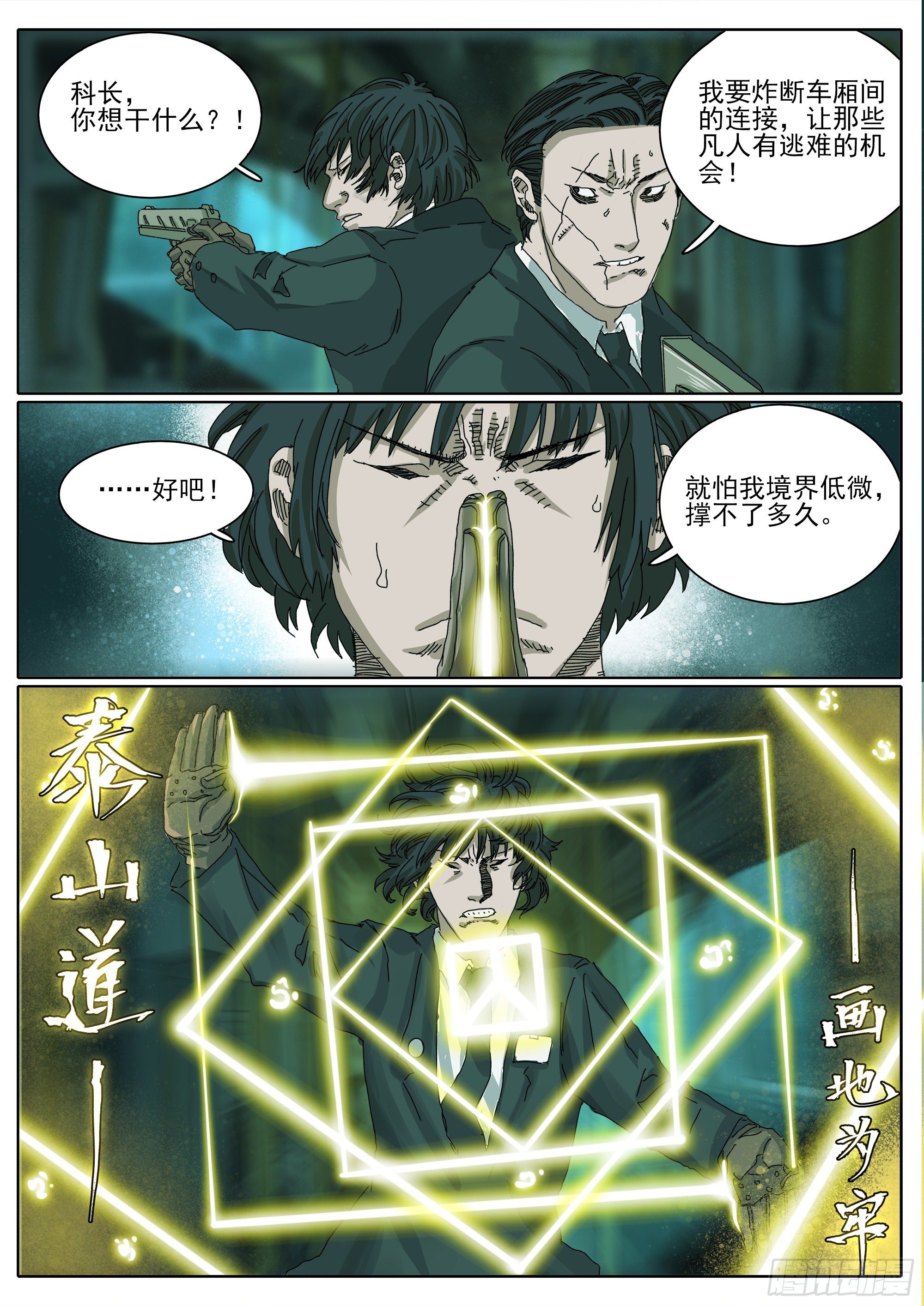 欧科长VS凿齿21