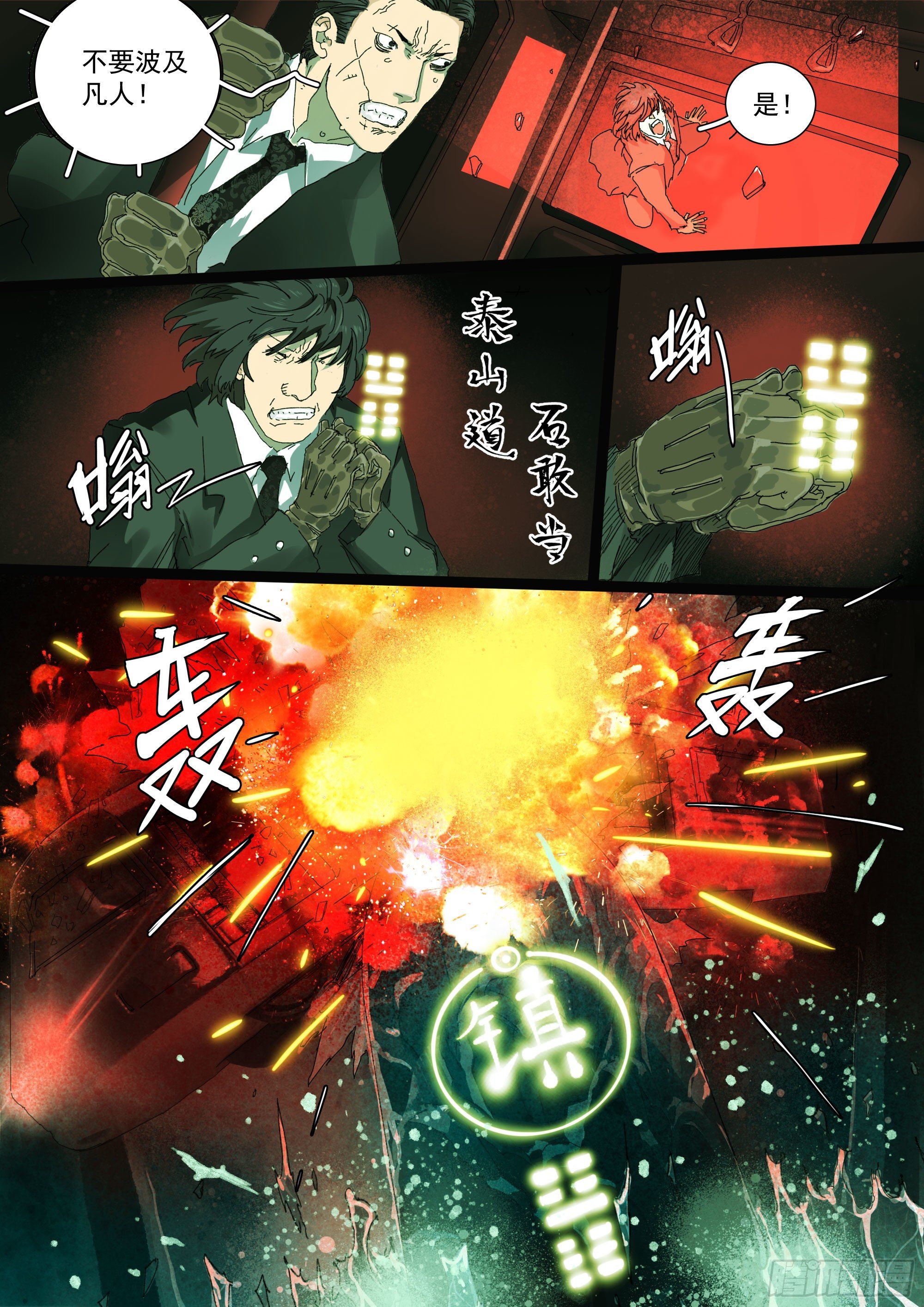 龙王重回常世！1