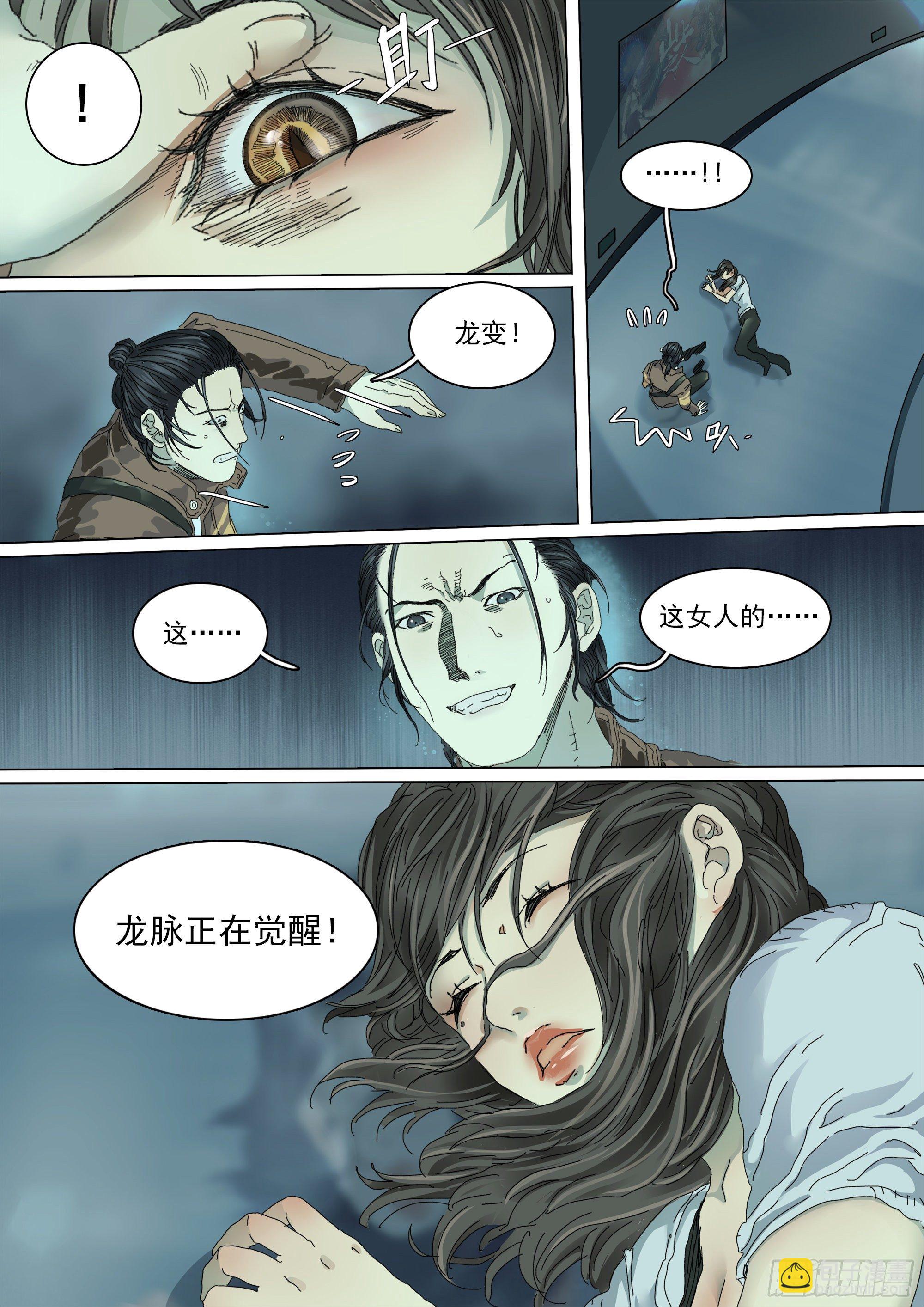 龙脉觉醒中？26