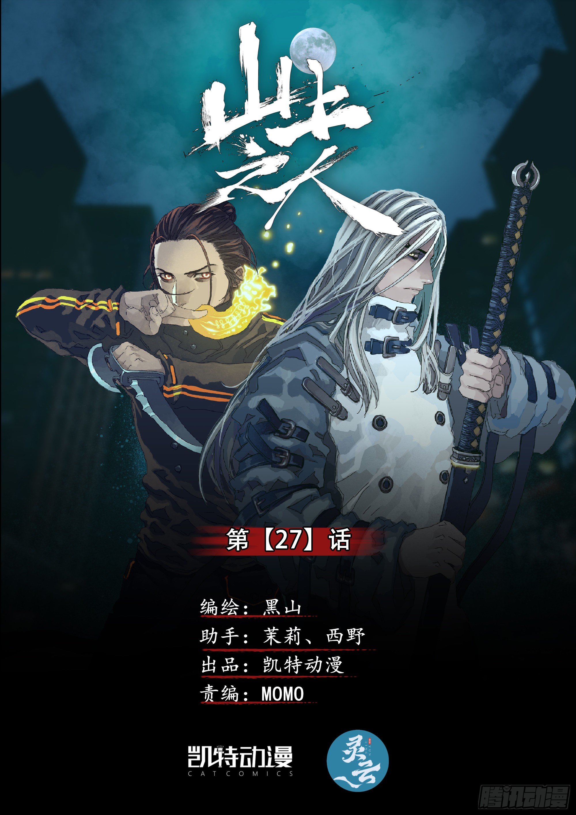 神山天君楚行云0
