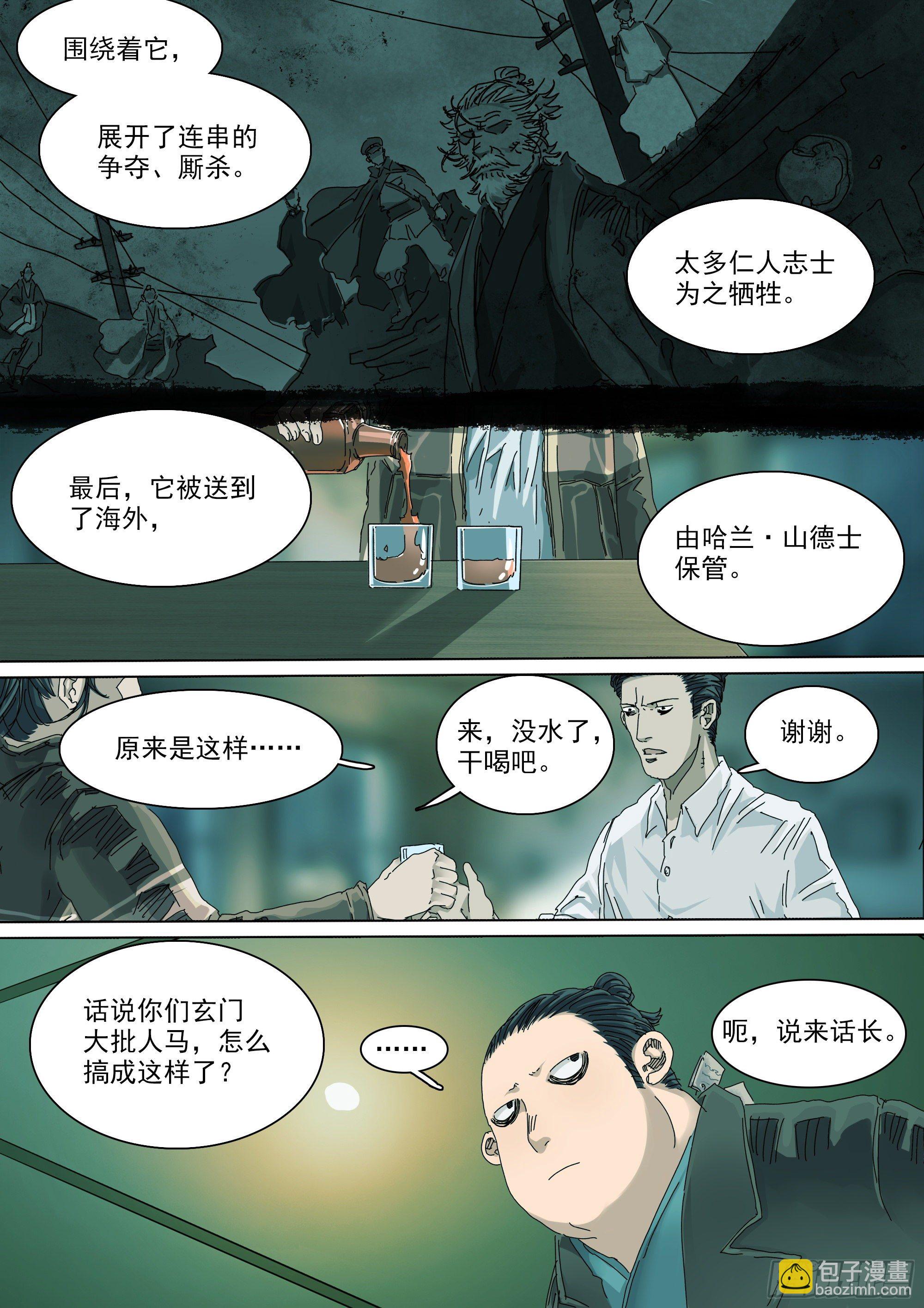 神山天君楚行云10