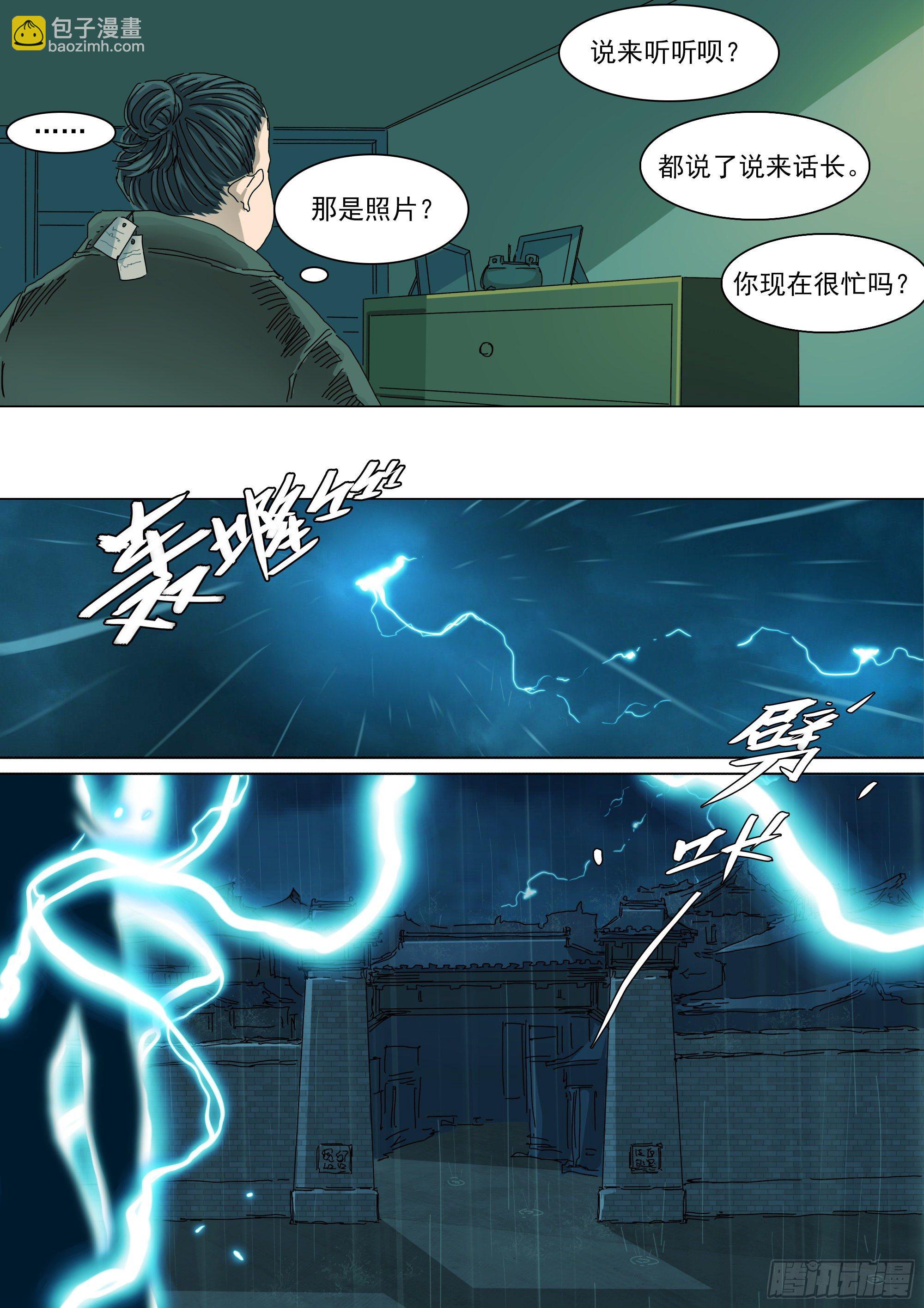 神山天君楚行云11