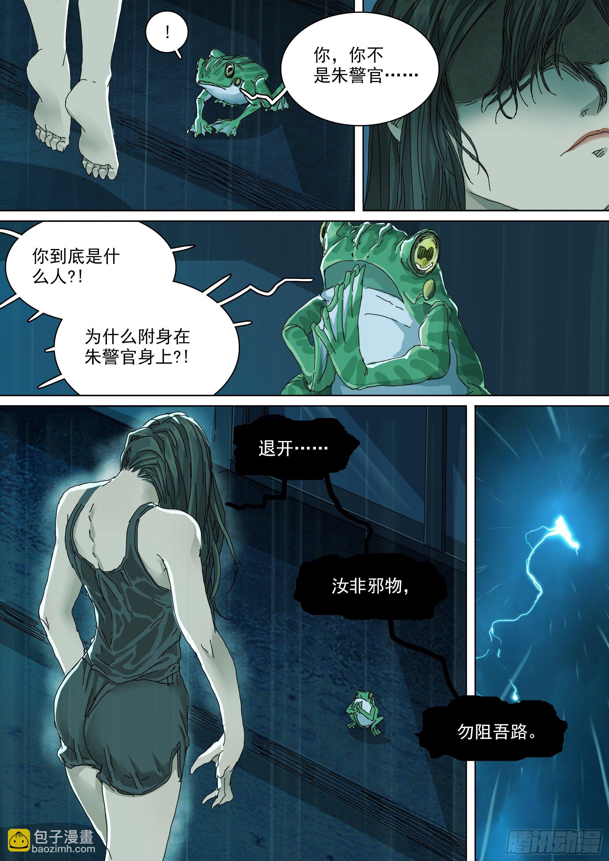 神山天君楚行云13