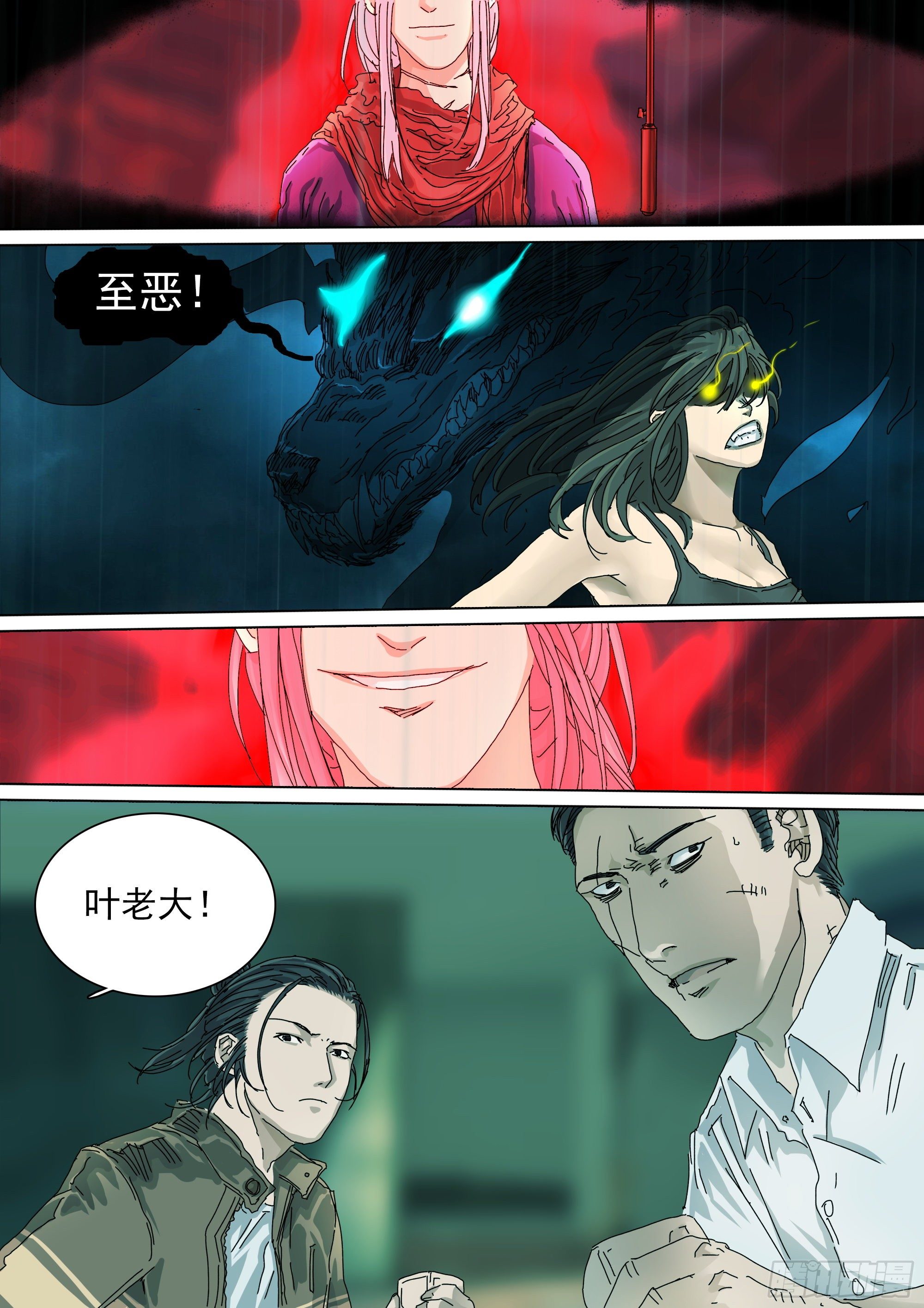 神山天君楚行云16