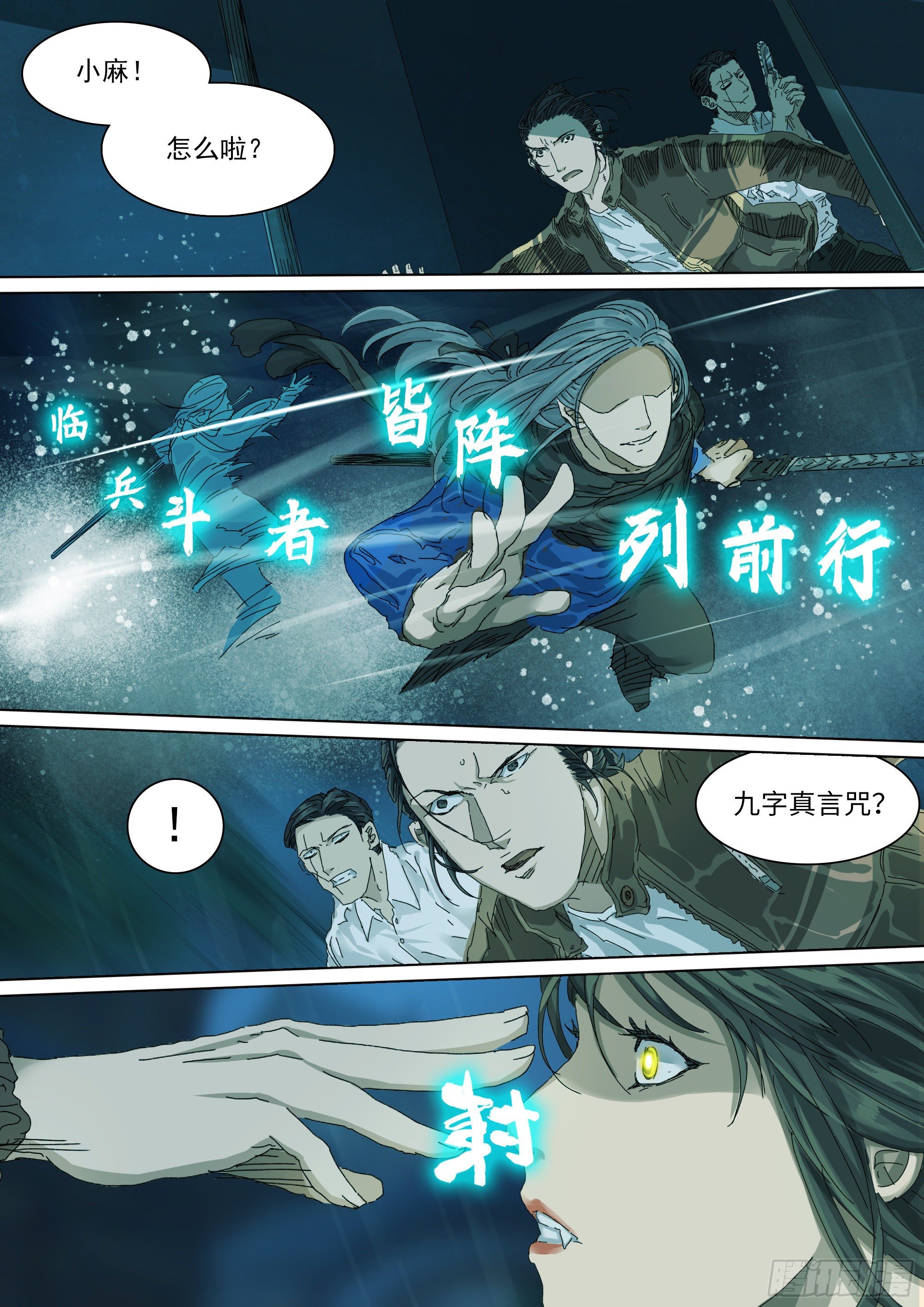 神山天君楚行云18