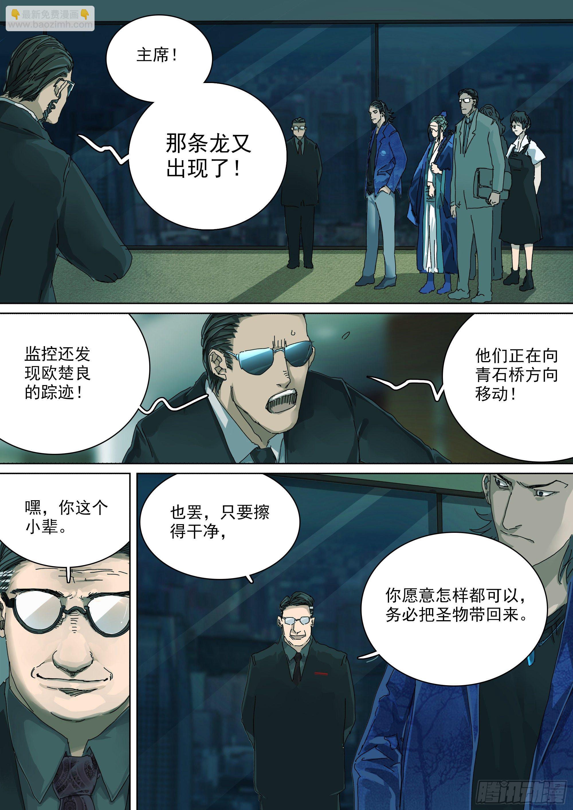 神山天君楚行云2