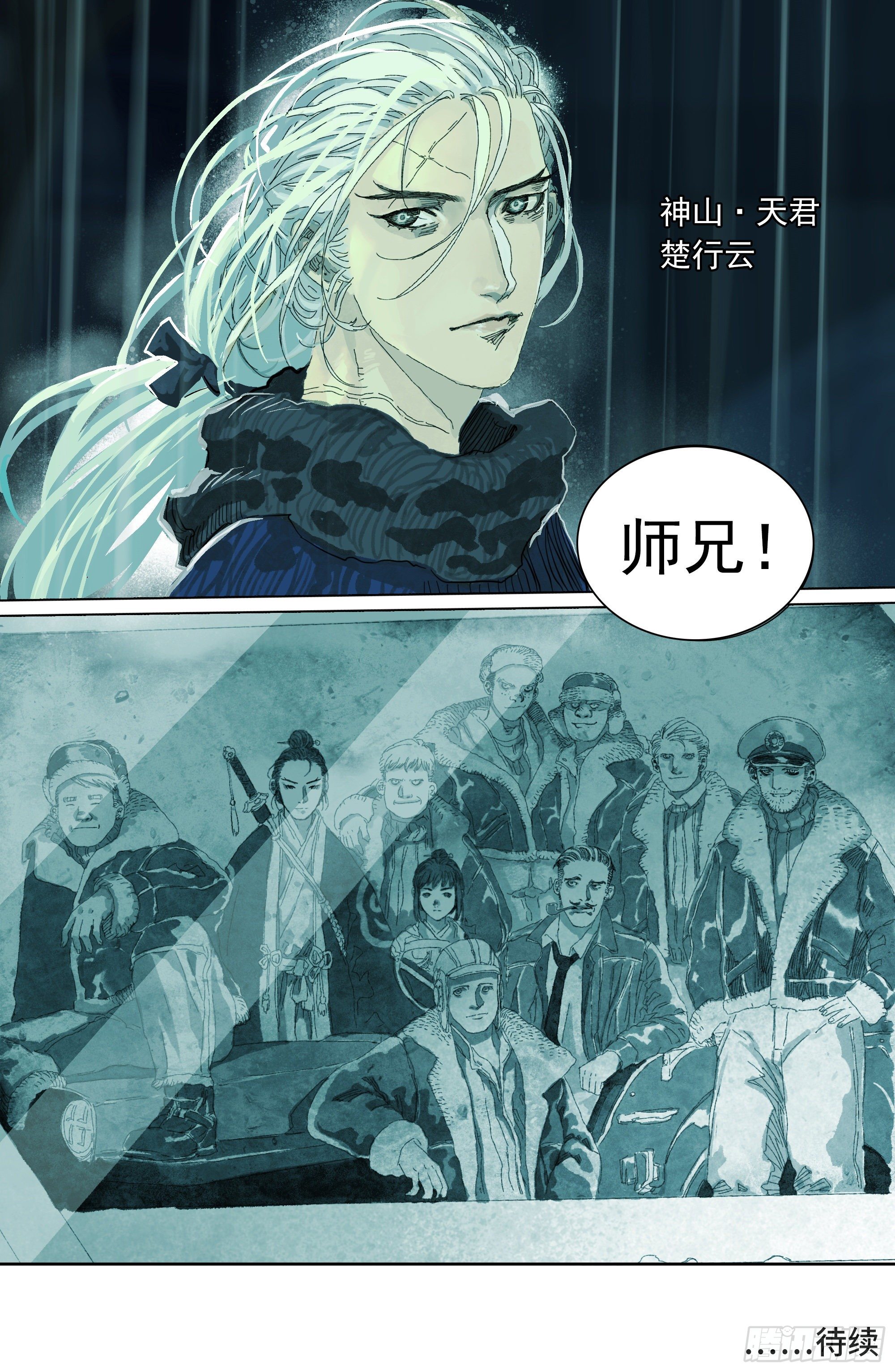 神山天君楚行云21
