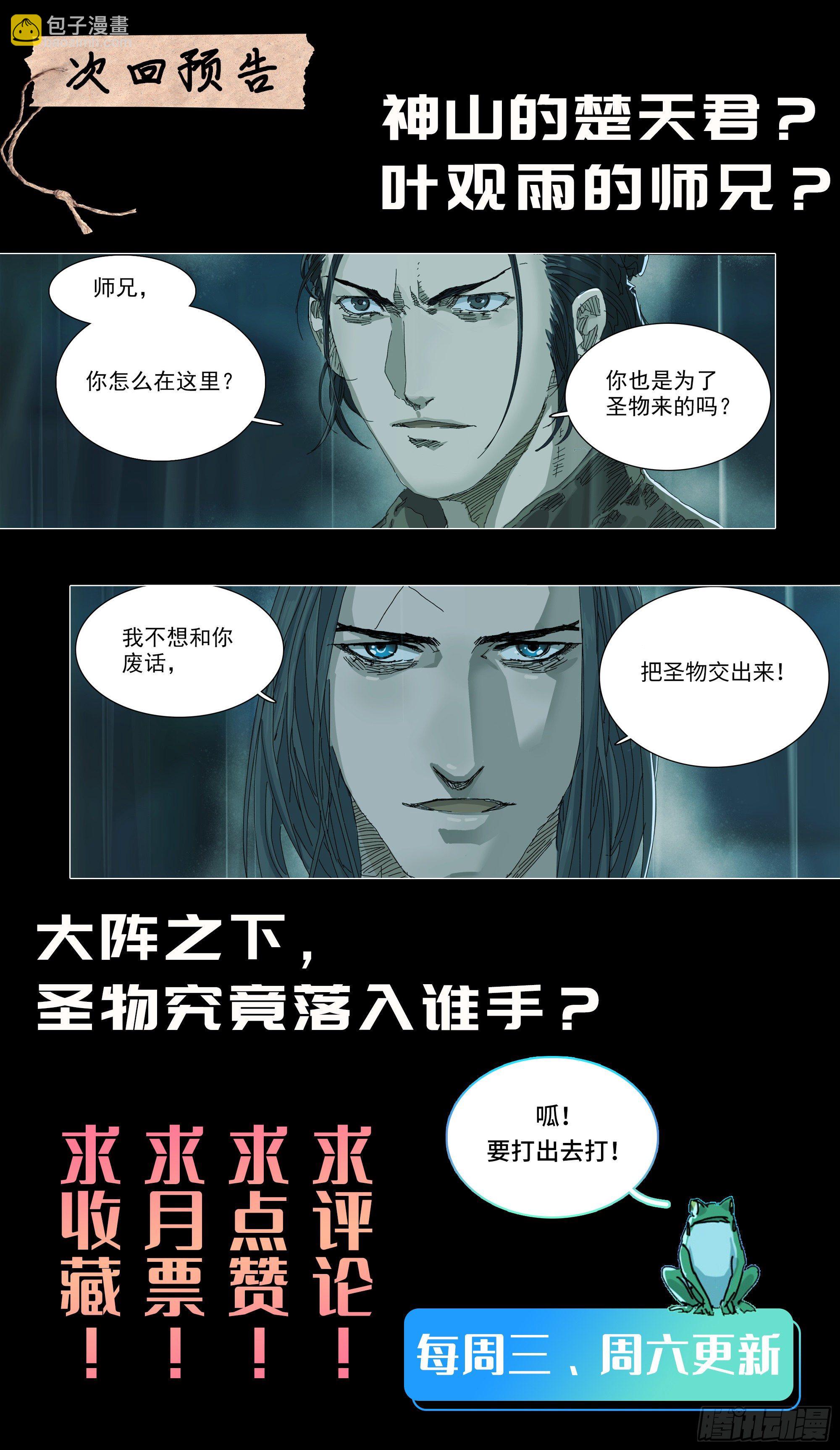 神山天君楚行云22