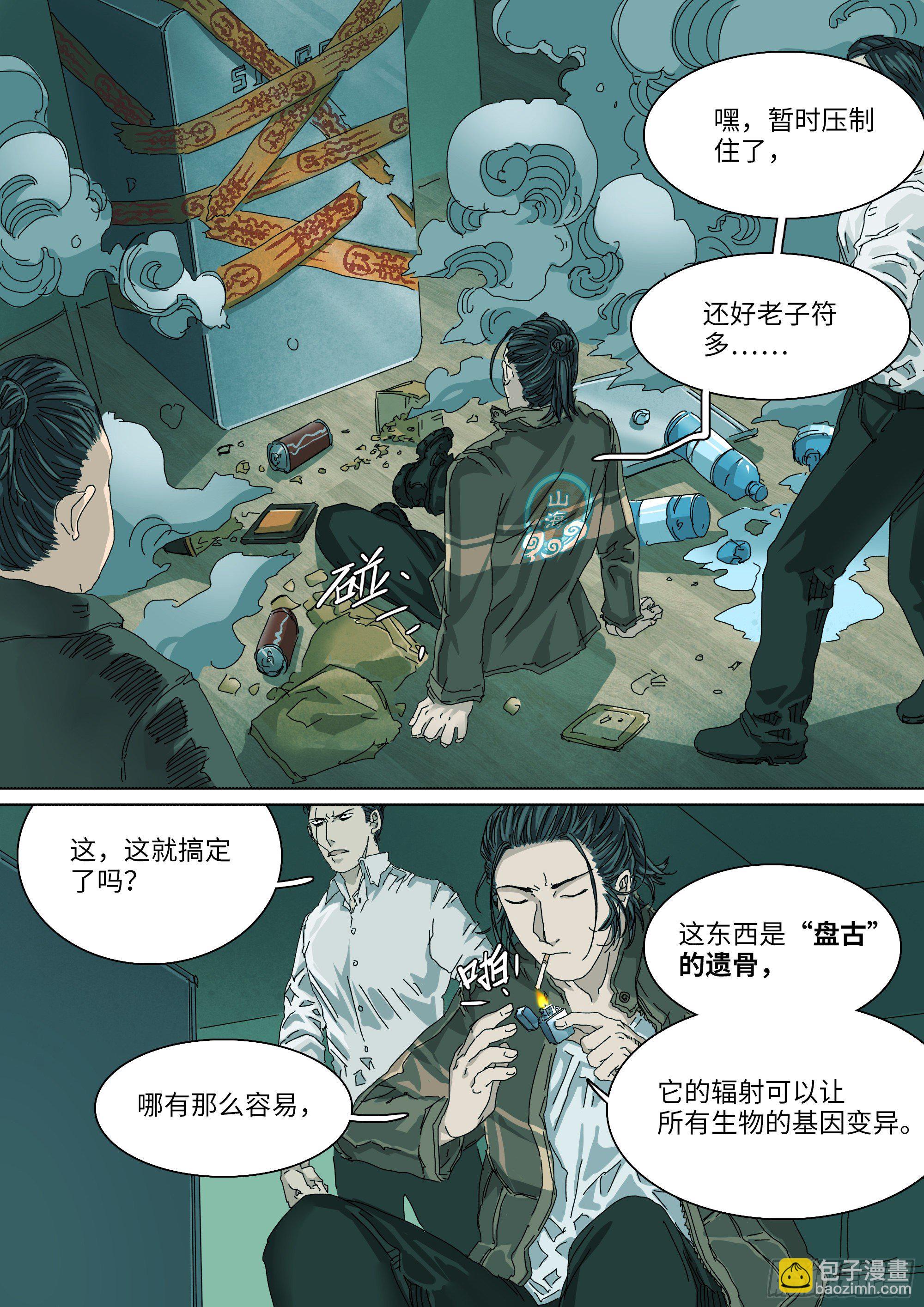神山天君楚行云8