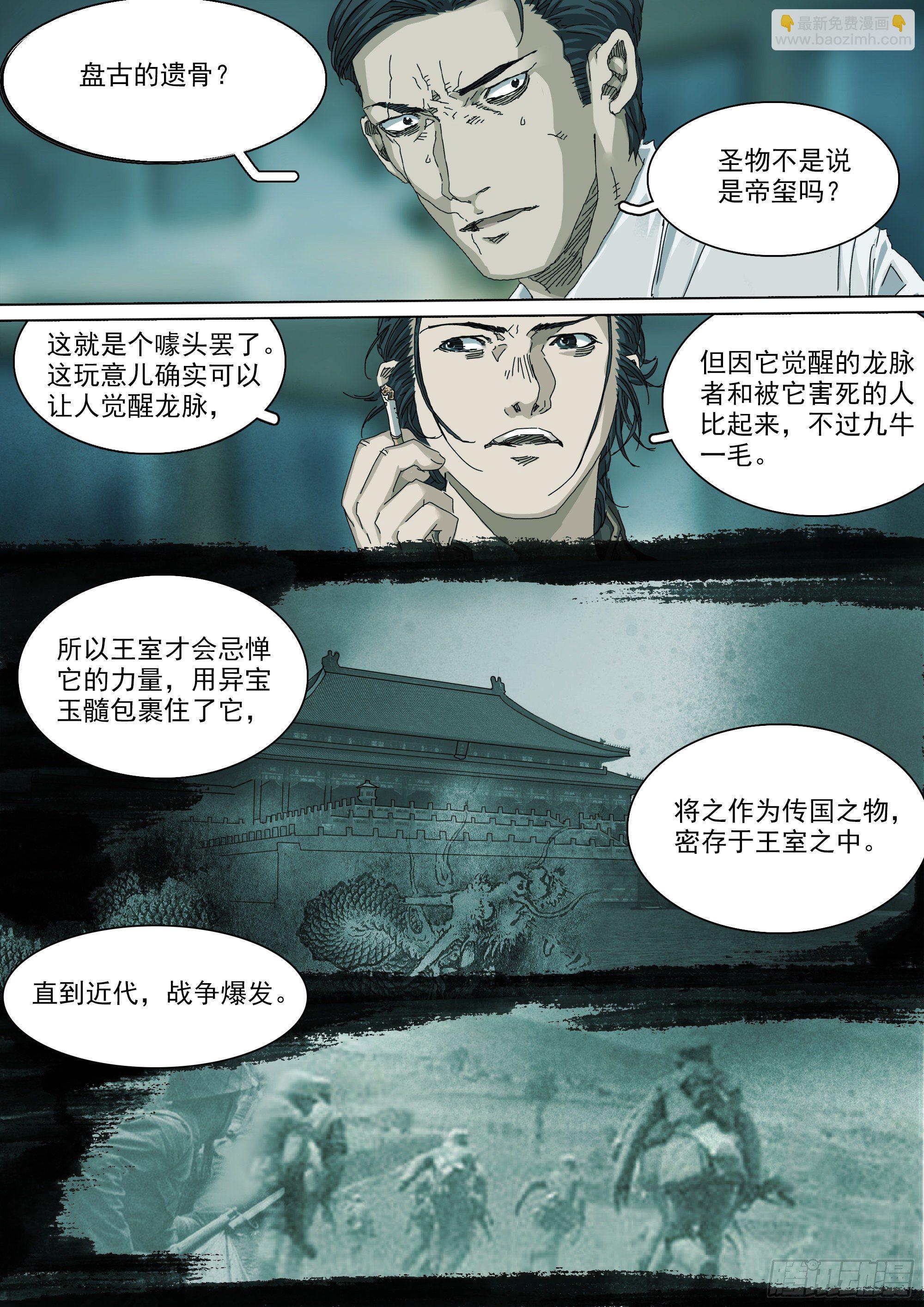 神山天君楚行云9