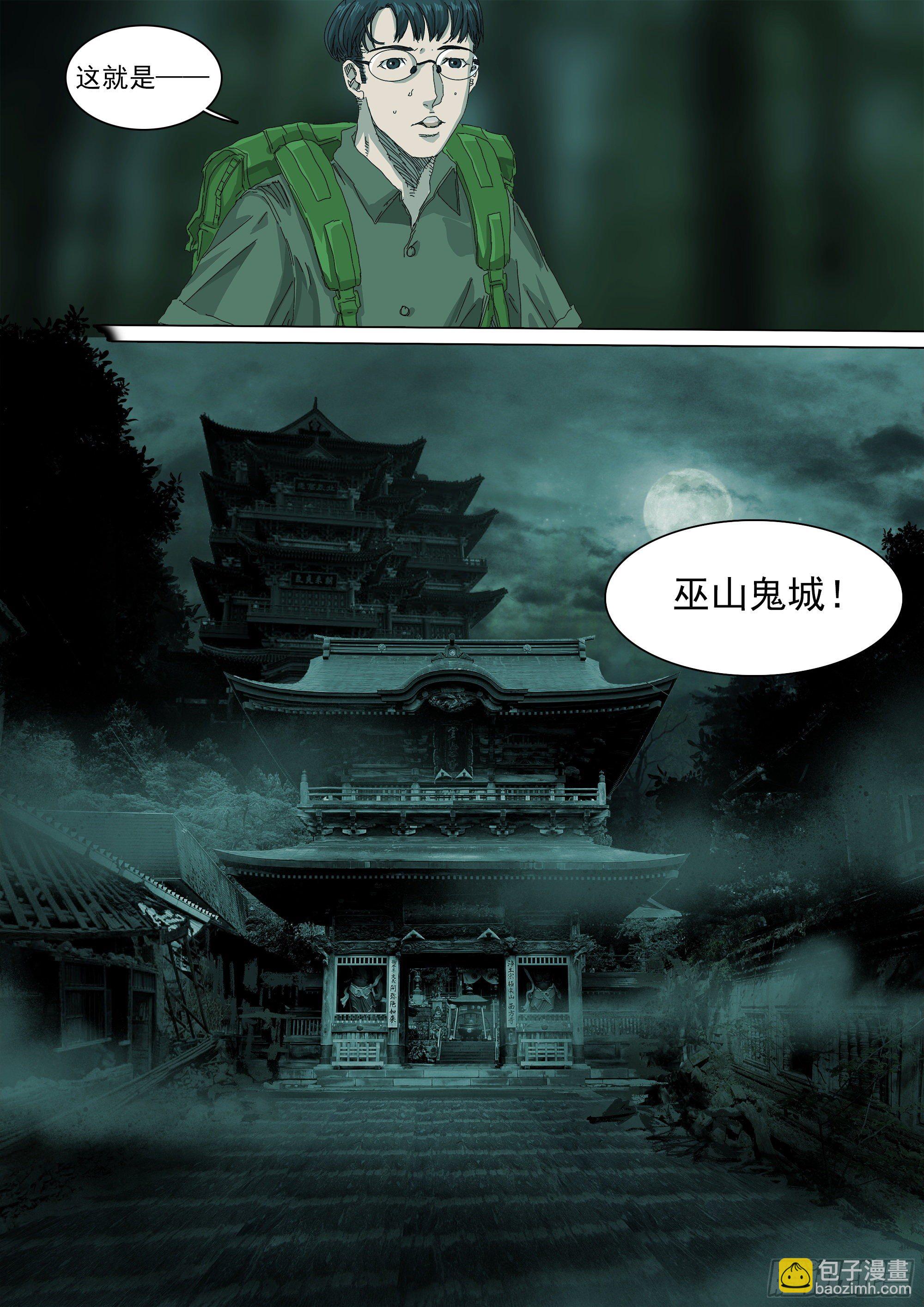 巫山鬼城灵异事件15