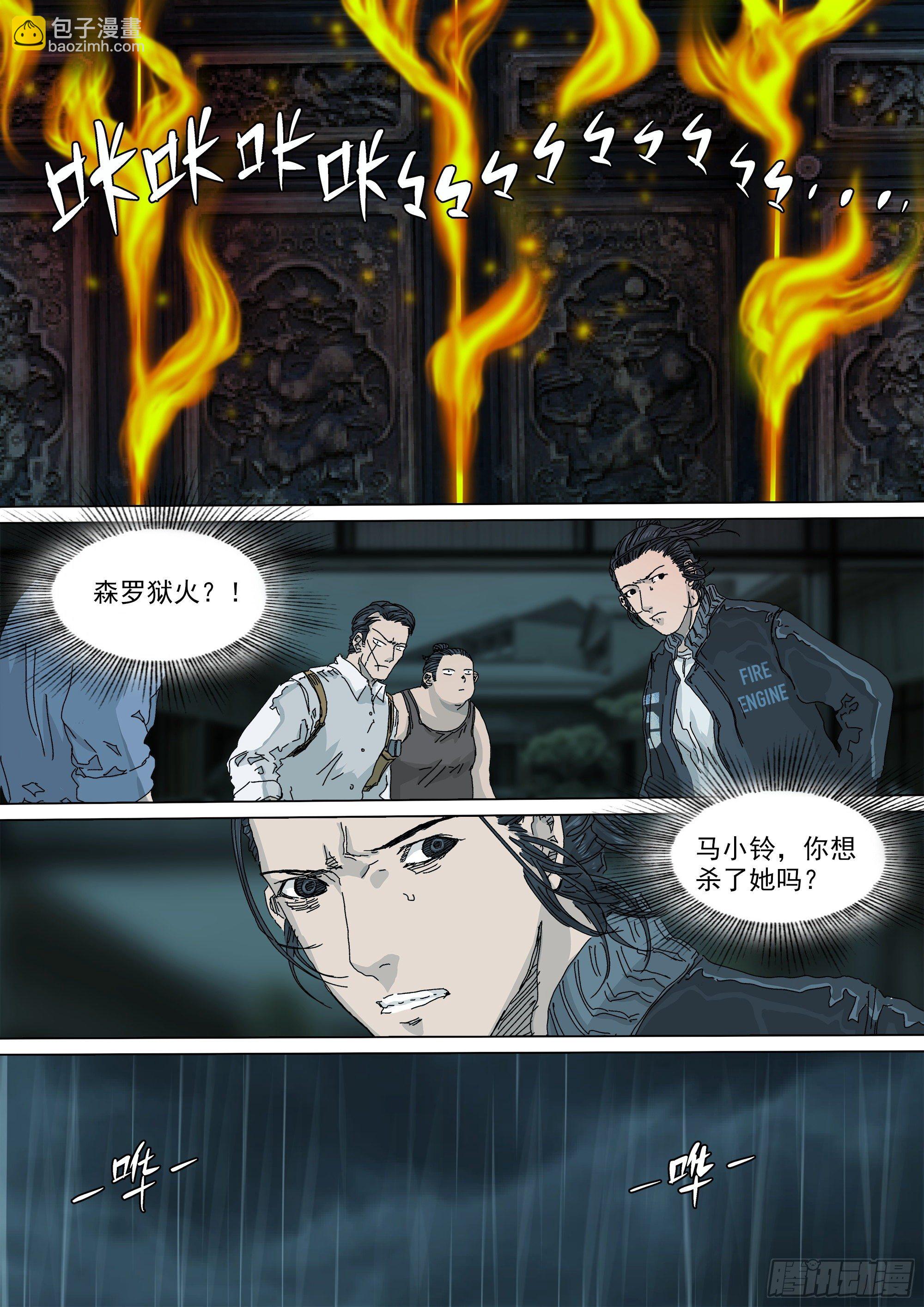 镇魔狱2