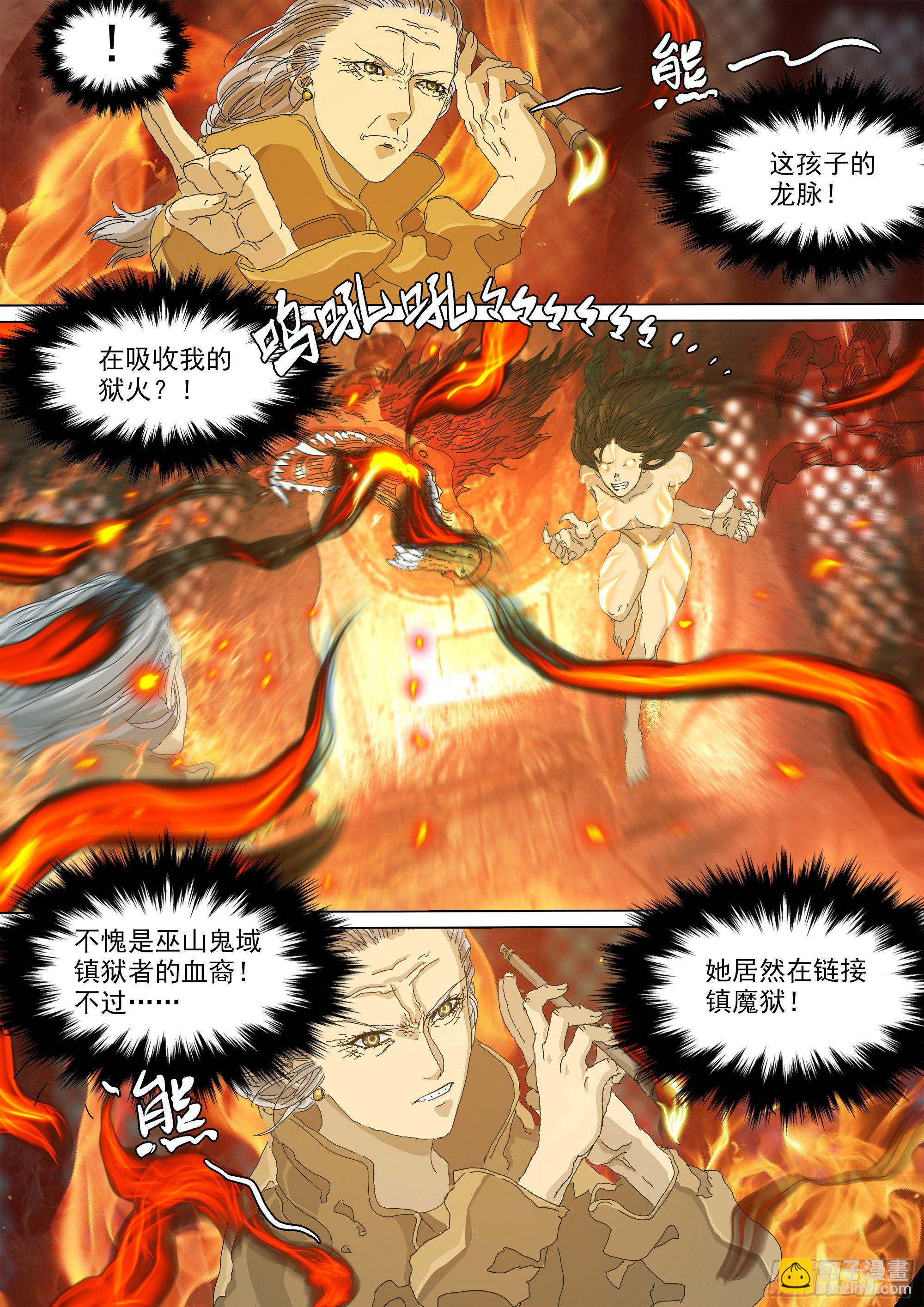 镇魔狱24