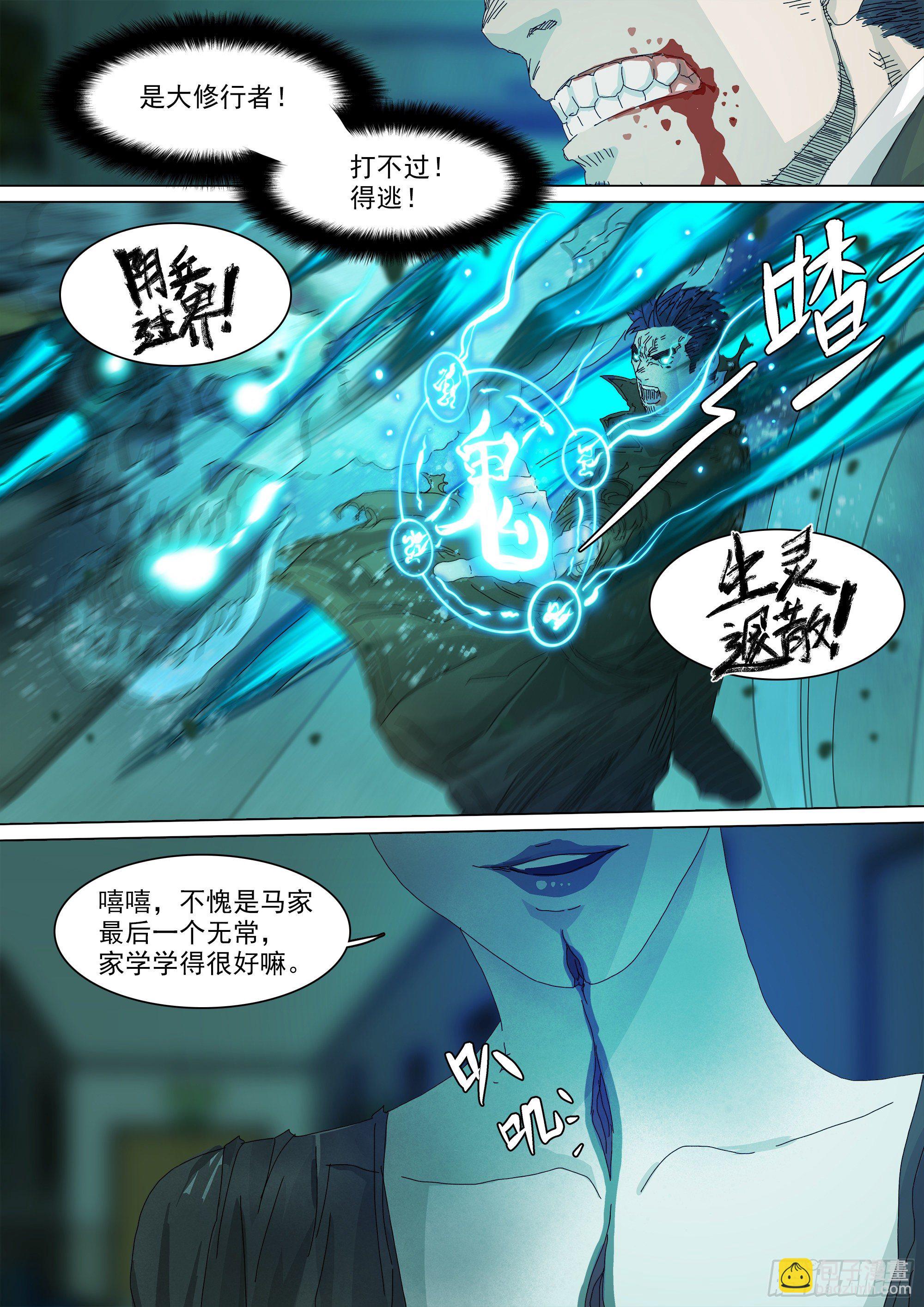 最后一个无常20