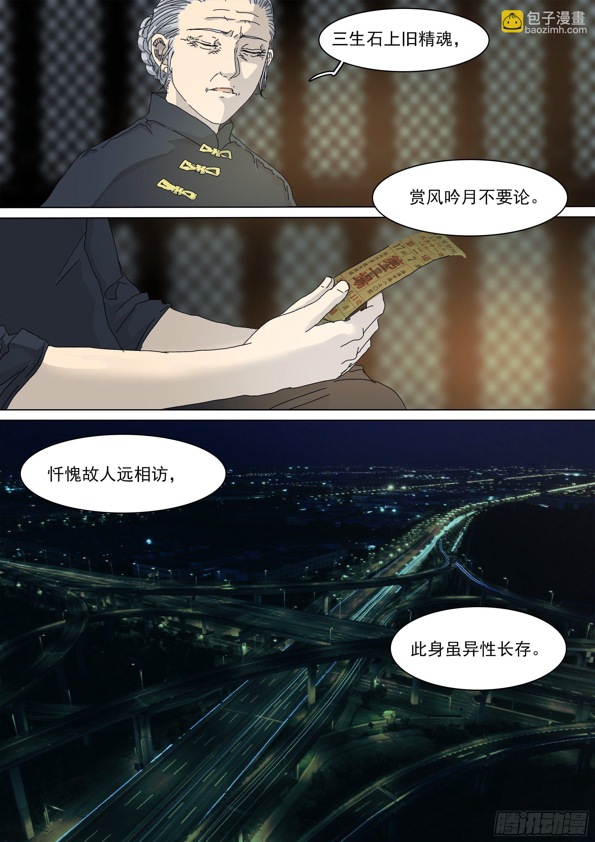 最后一个无常4