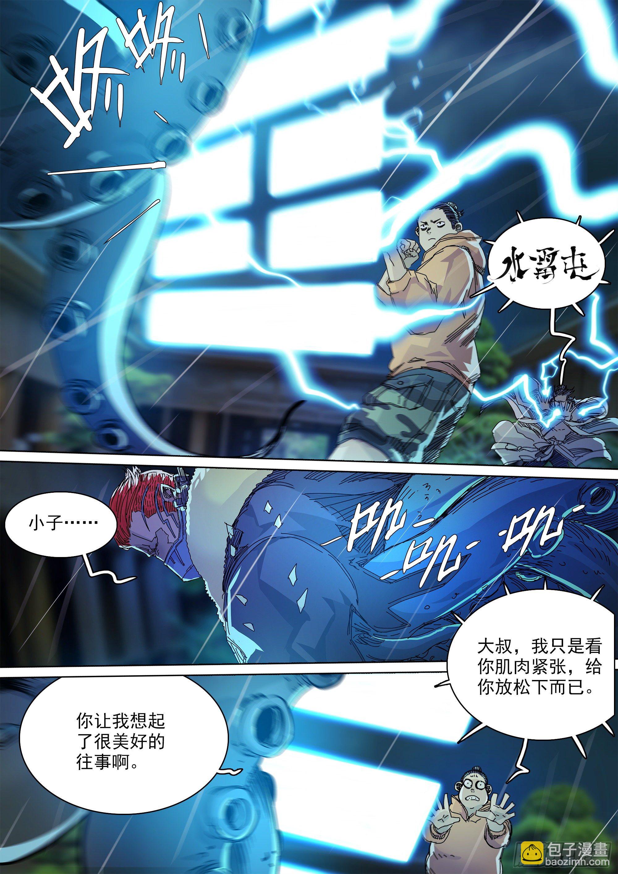世上再无镇狱者16
