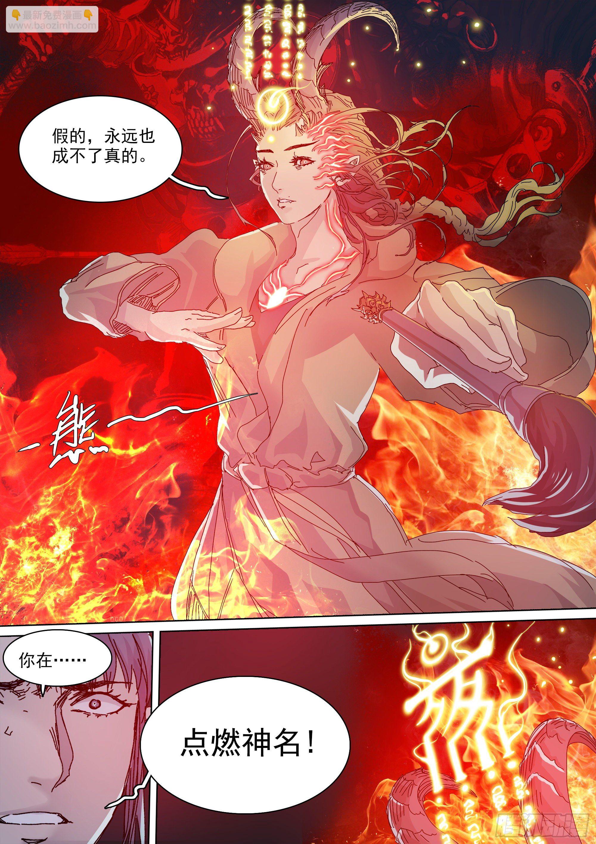 世上再无镇狱者23
