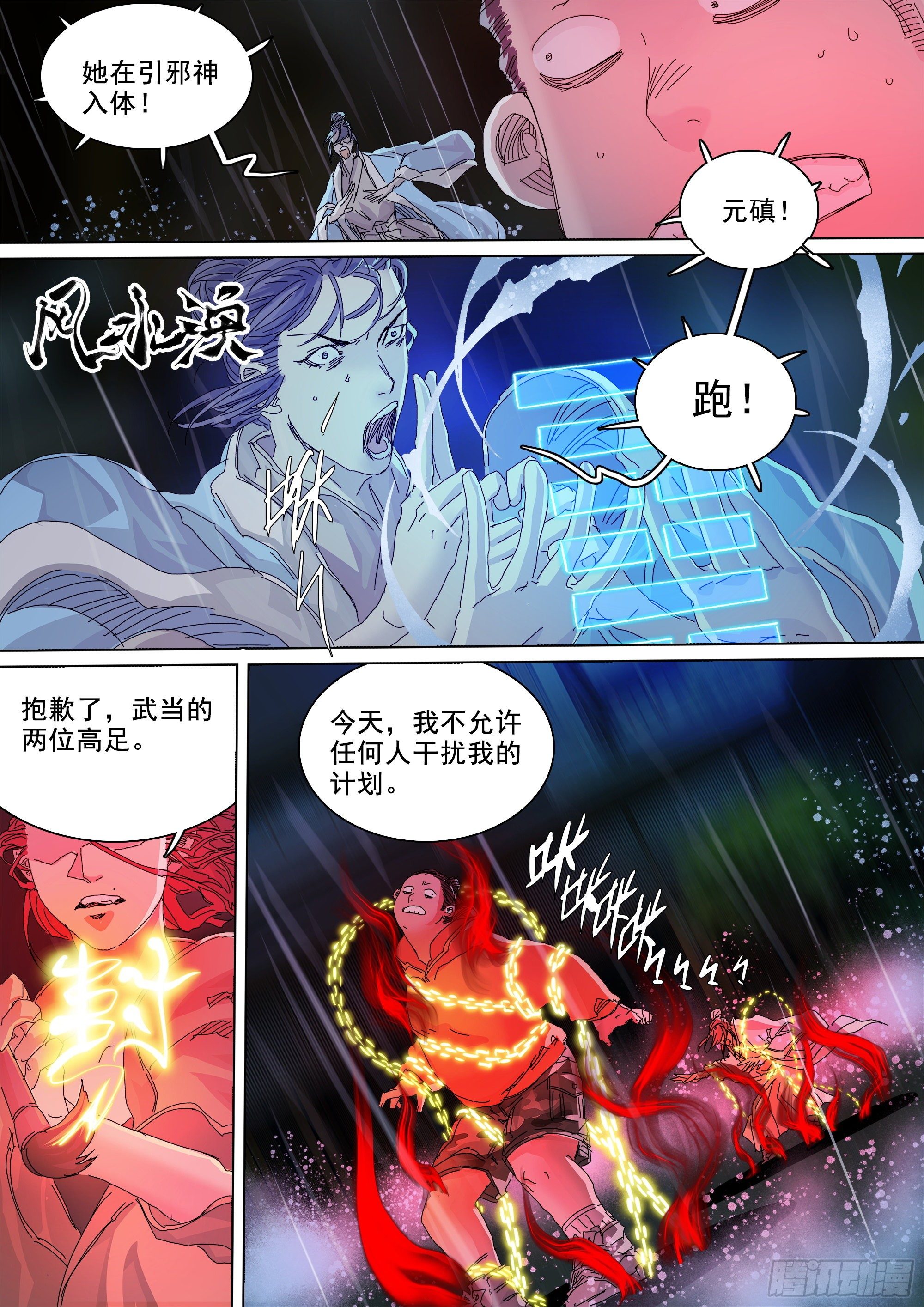 世上再无镇狱者24