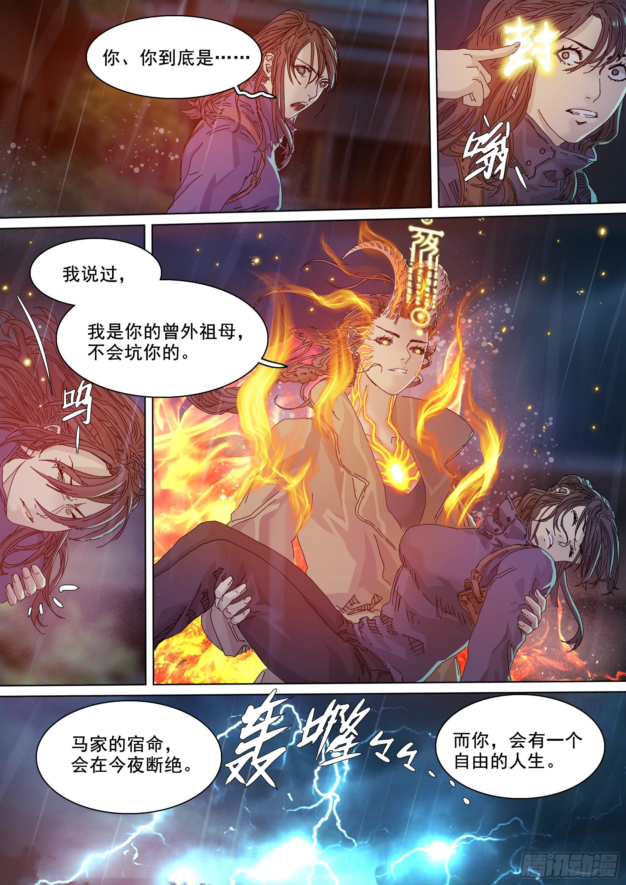 世上再无镇狱者26