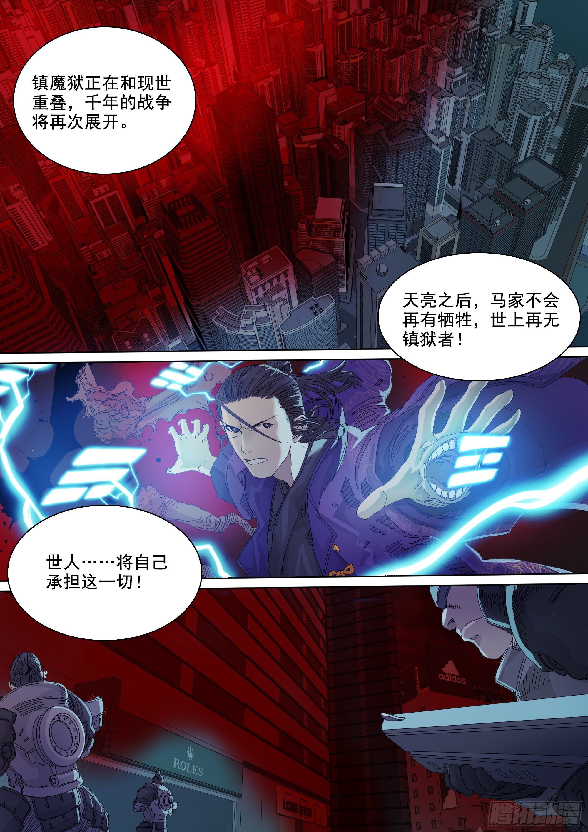 世上再无镇狱者27