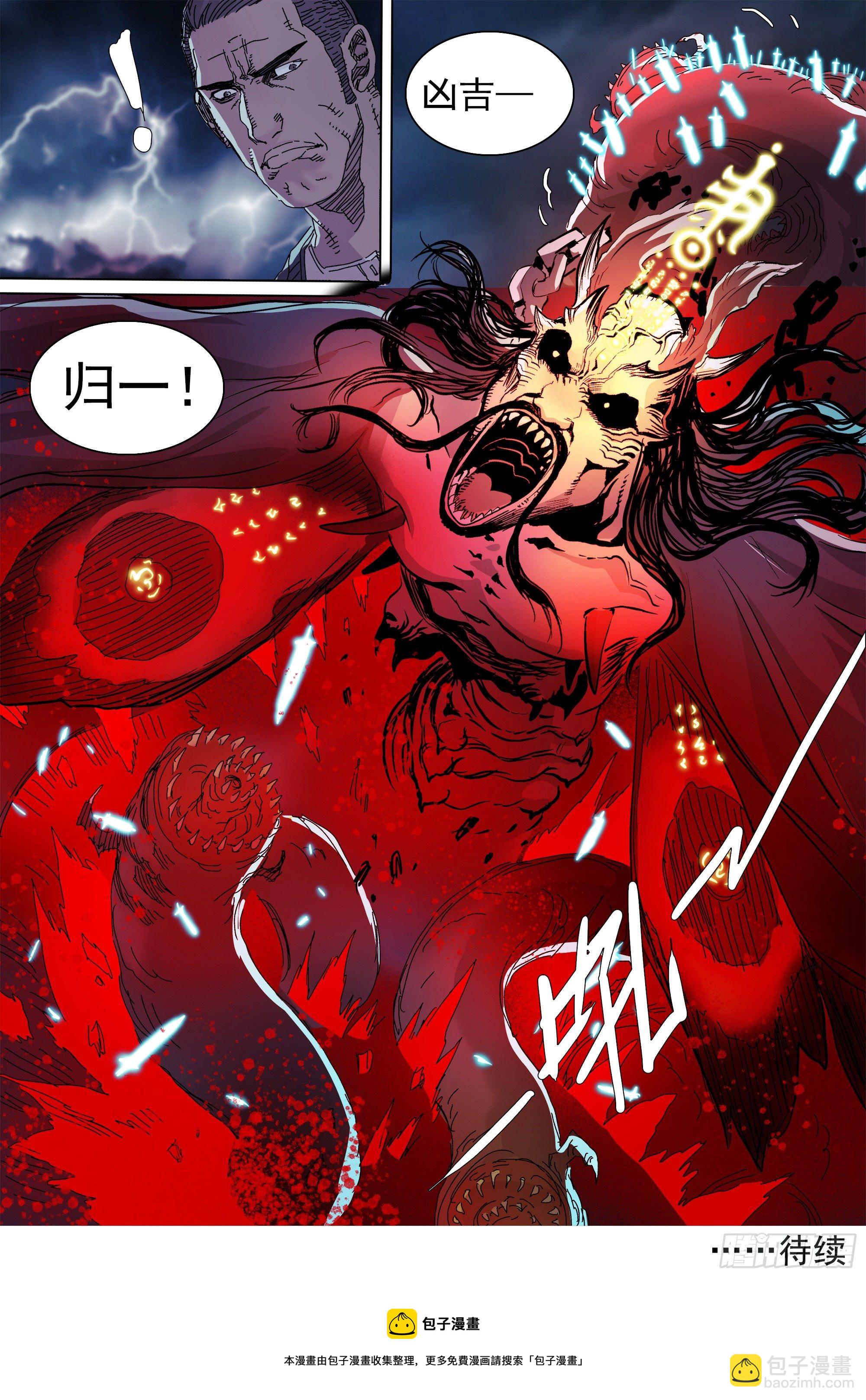 世上再无镇狱者28