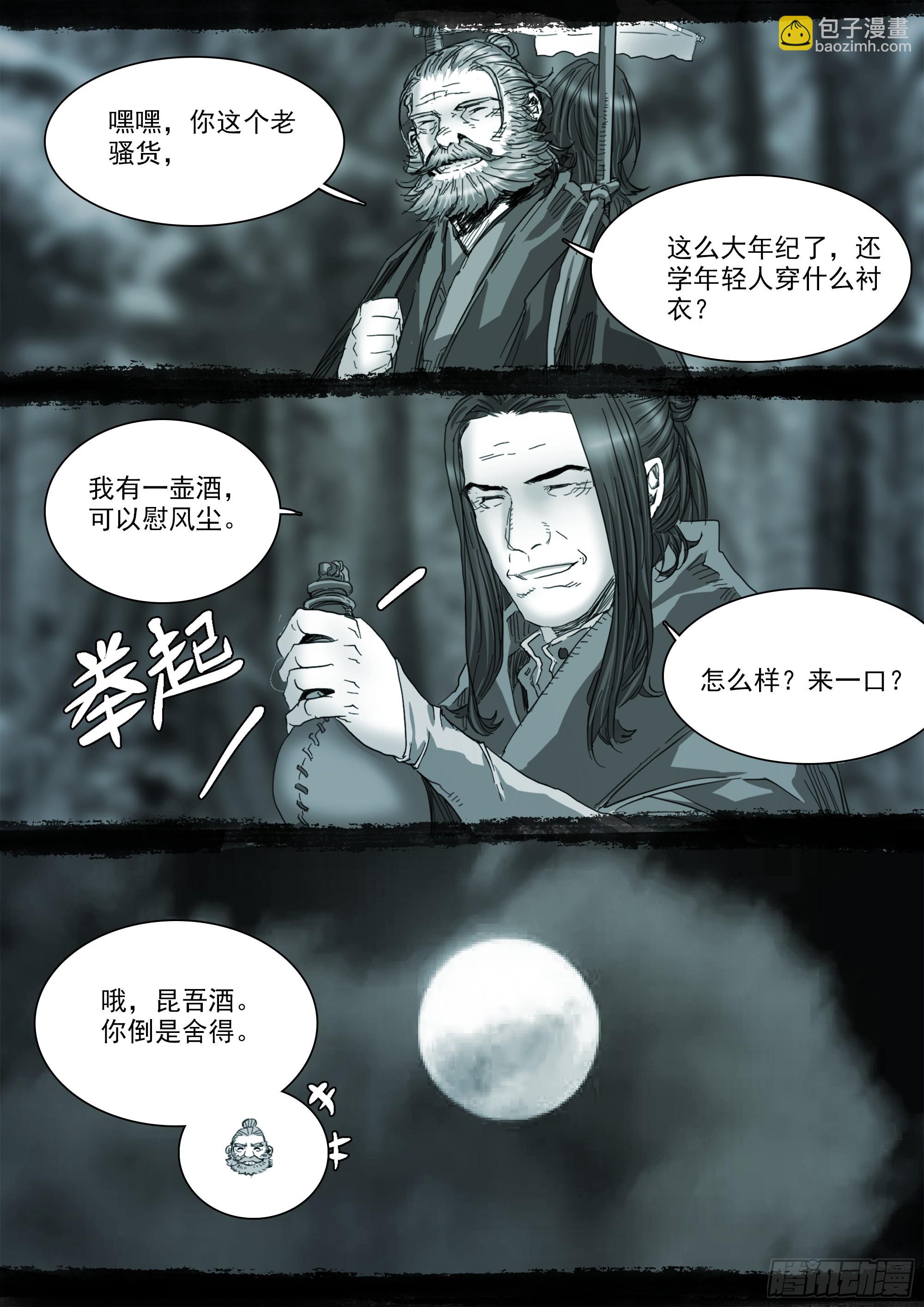 我有一壶酒，可以慰风尘2