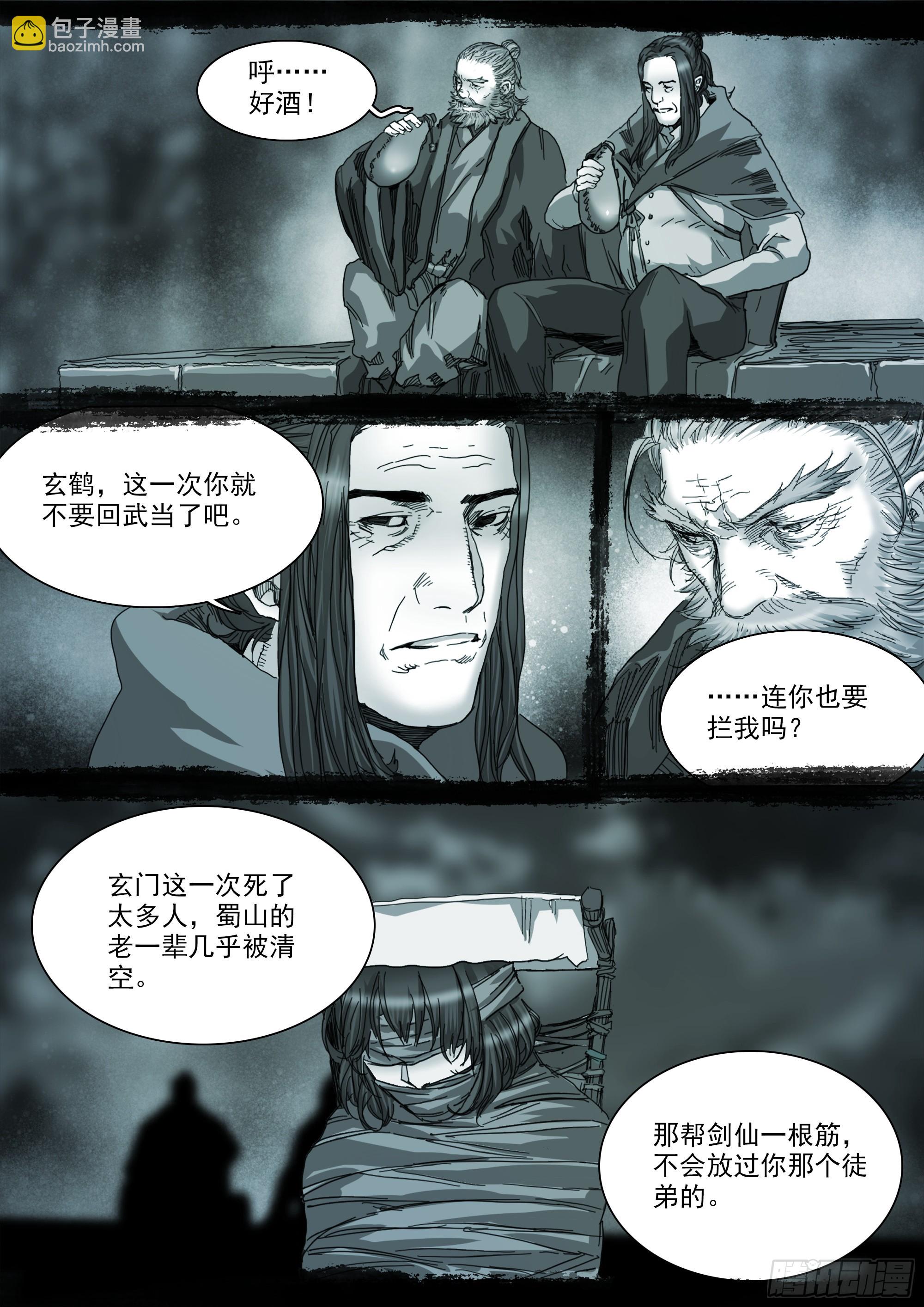 我有一壶酒，可以慰风尘3