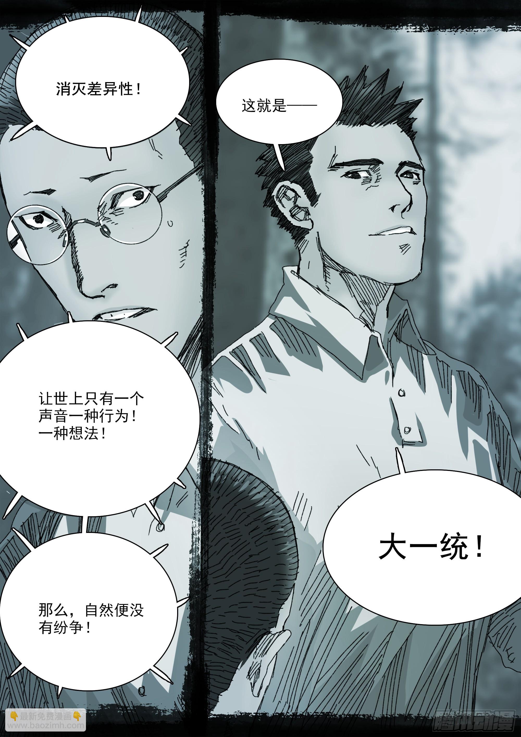 第144话 大一统3