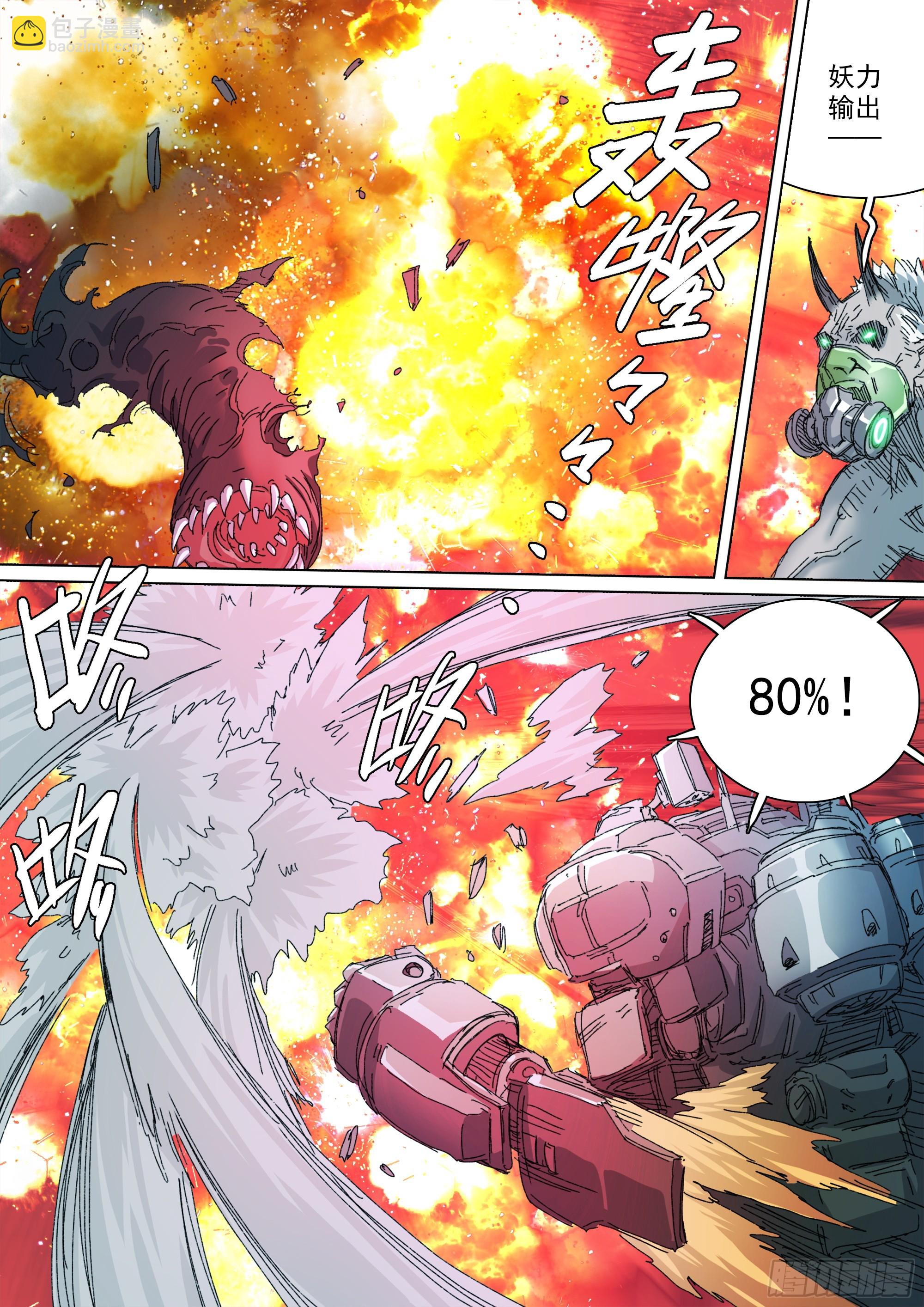 第147话 化为血食吧！10
