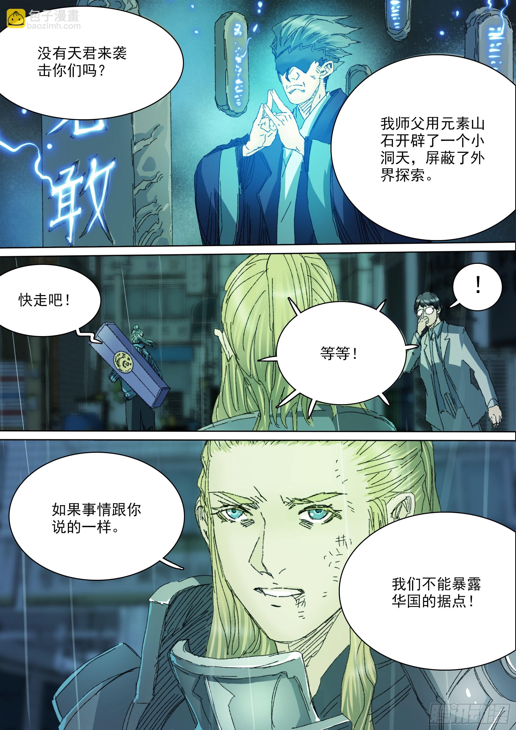 第147话 化为血食吧！5