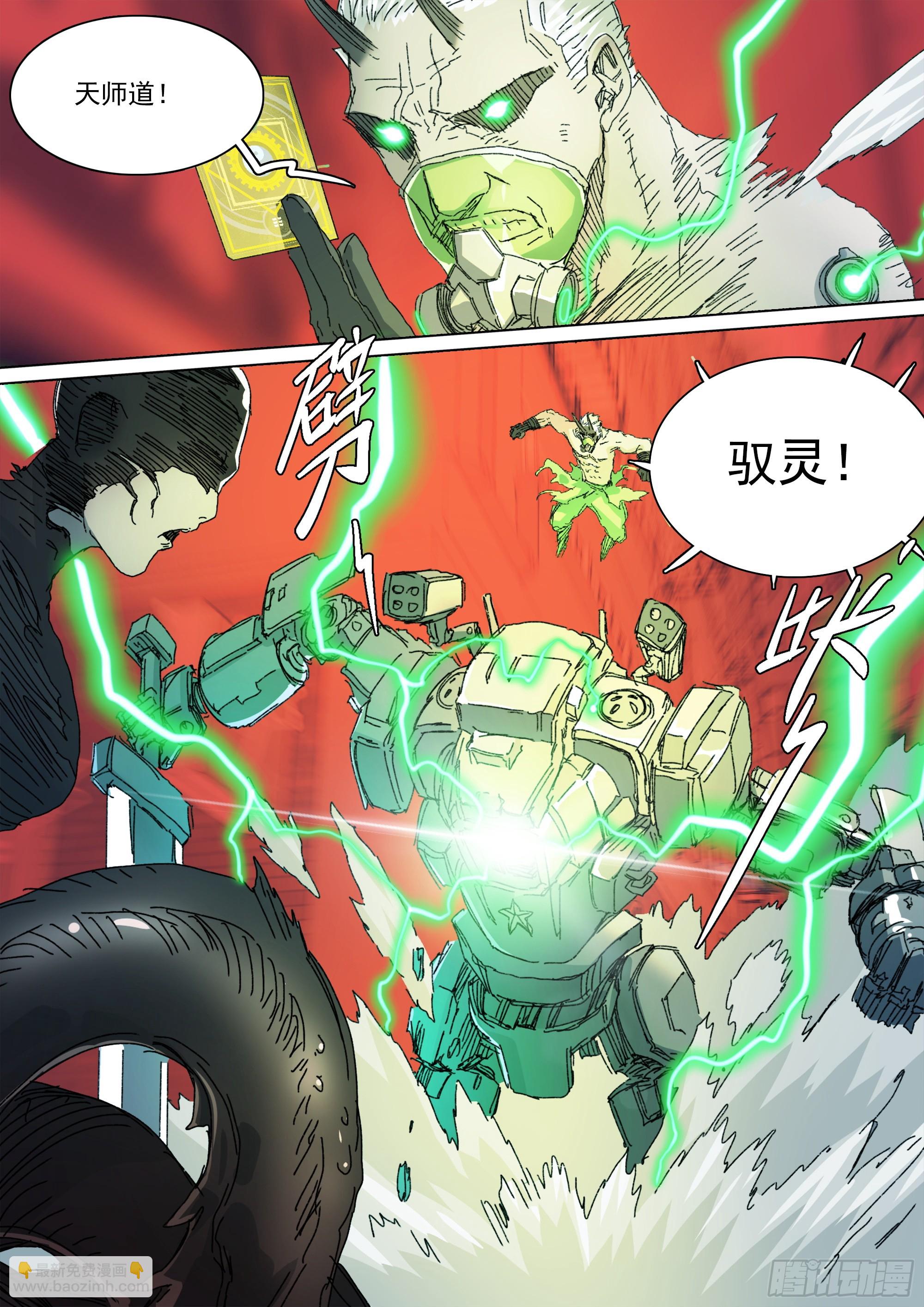 第147话 化为血食吧！8