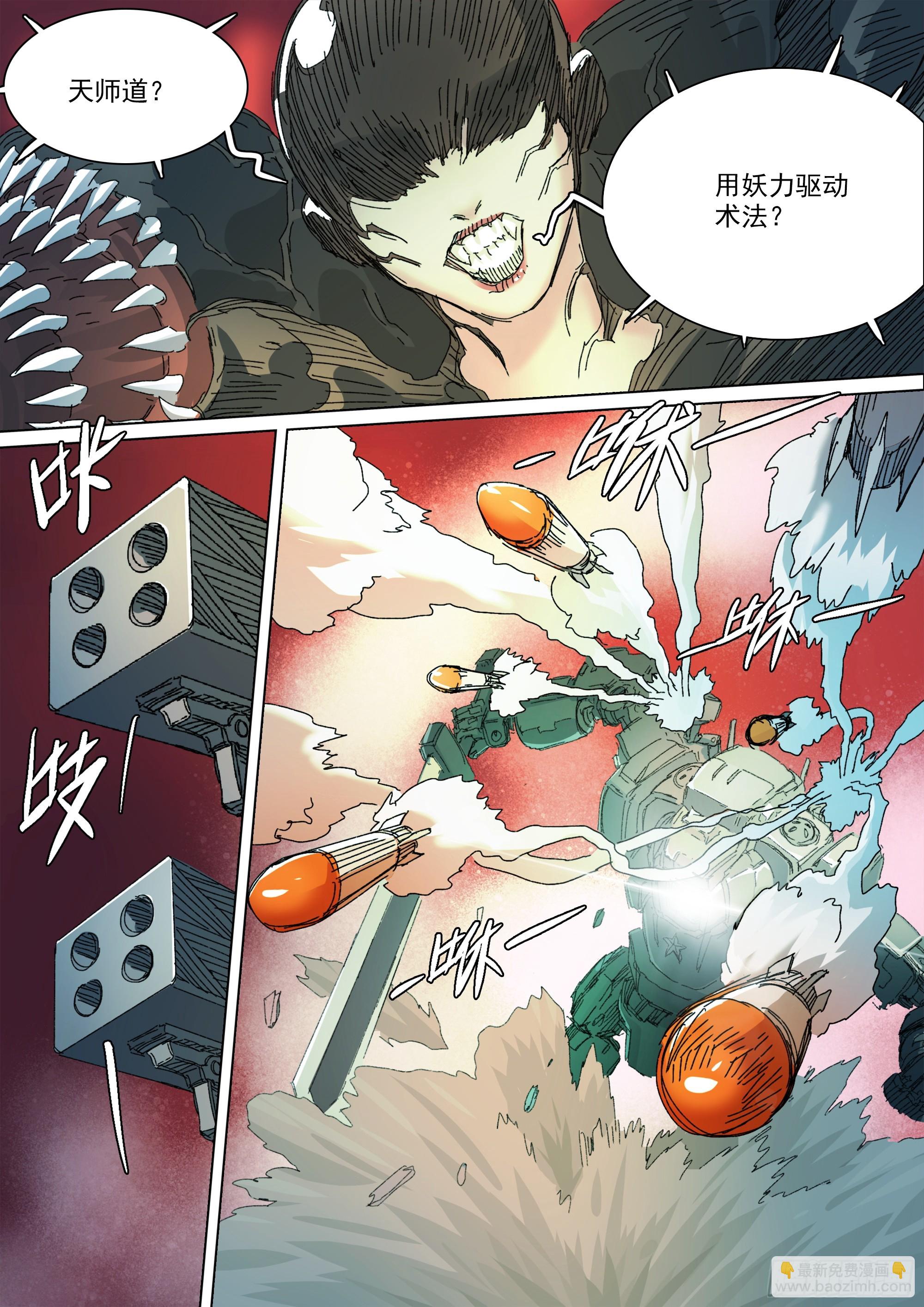 第147话 化为血食吧！9