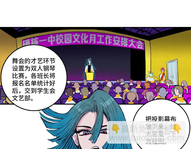 第12话 全校大会遭误会25