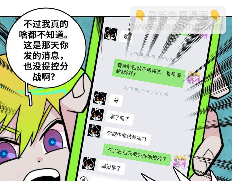 第34话 意想不到的共犯20