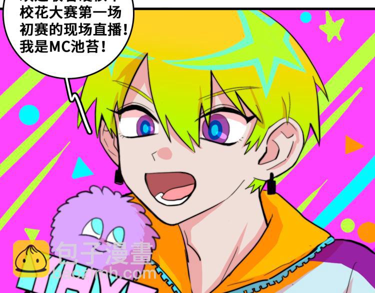 第58话 校花大赛正式开赛27