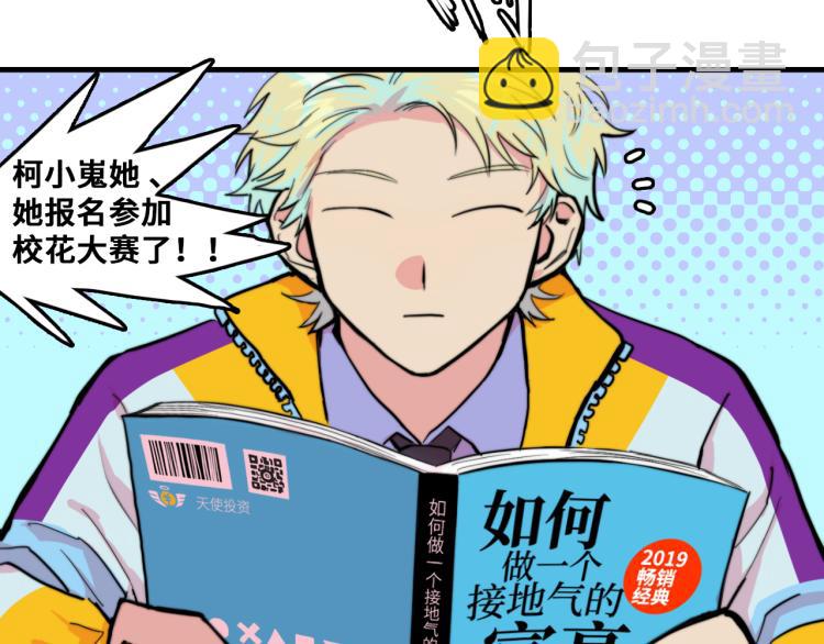 第58话 校花大赛正式开赛3