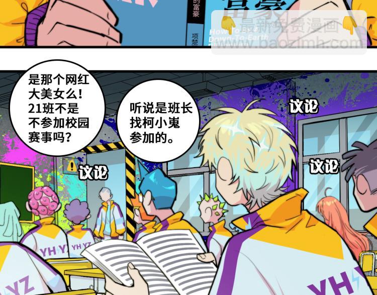 第58话 校花大赛正式开赛4
