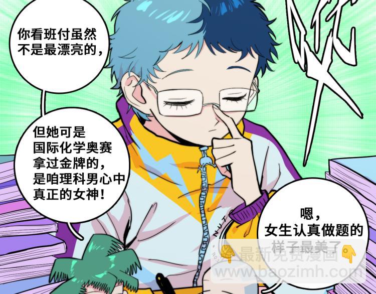 第58话 校花大赛正式开赛9