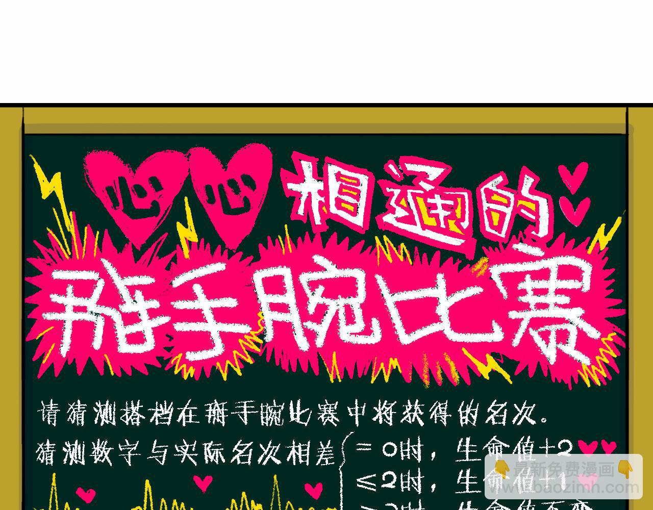 第60话 心心相通的掰手腕比赛12