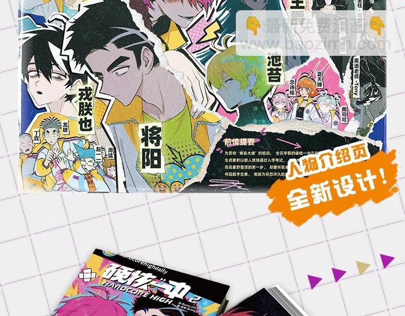 单行本第二册来啦！12