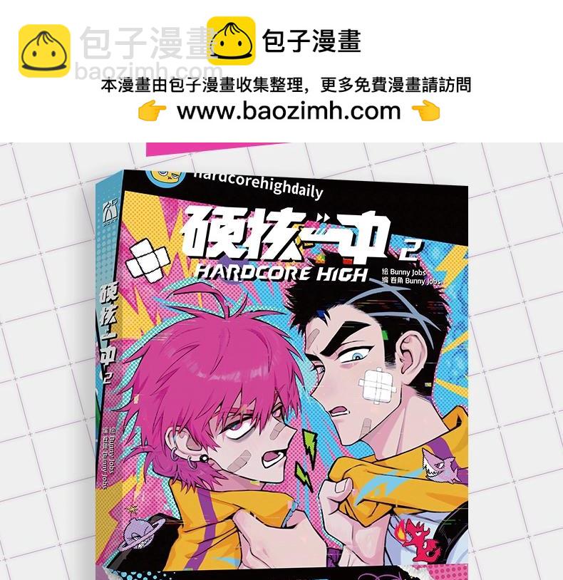 单行本第二册来啦！2