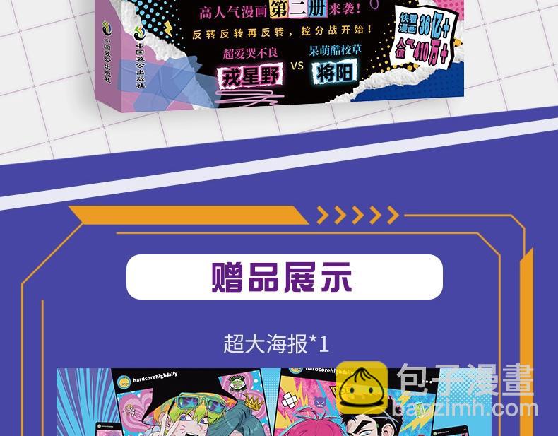 单行本第二册来啦！3