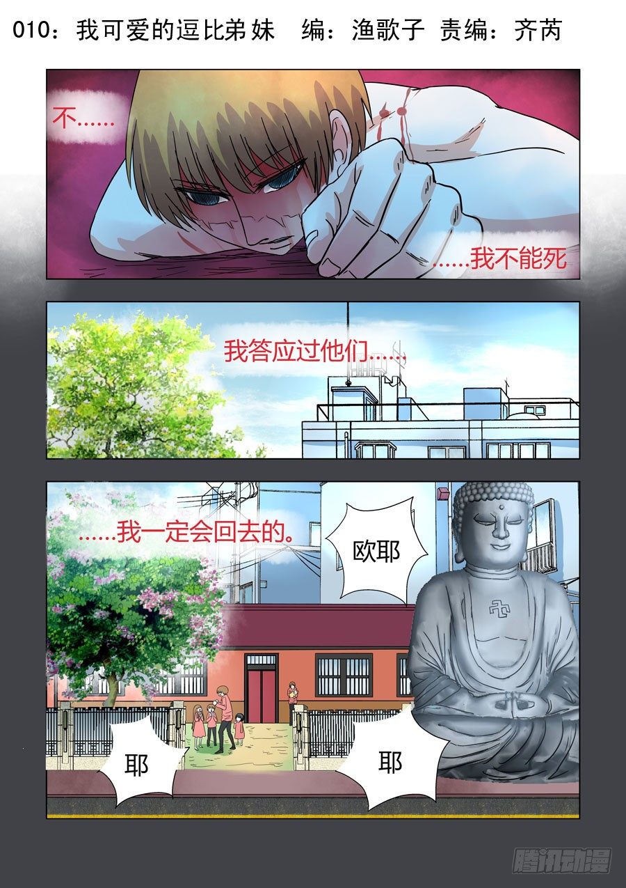 010：我可爱的逗比弟妹0