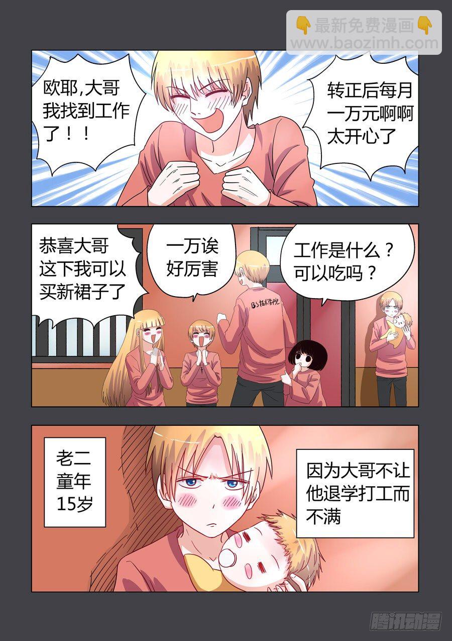 010：我可爱的逗比弟妹1
