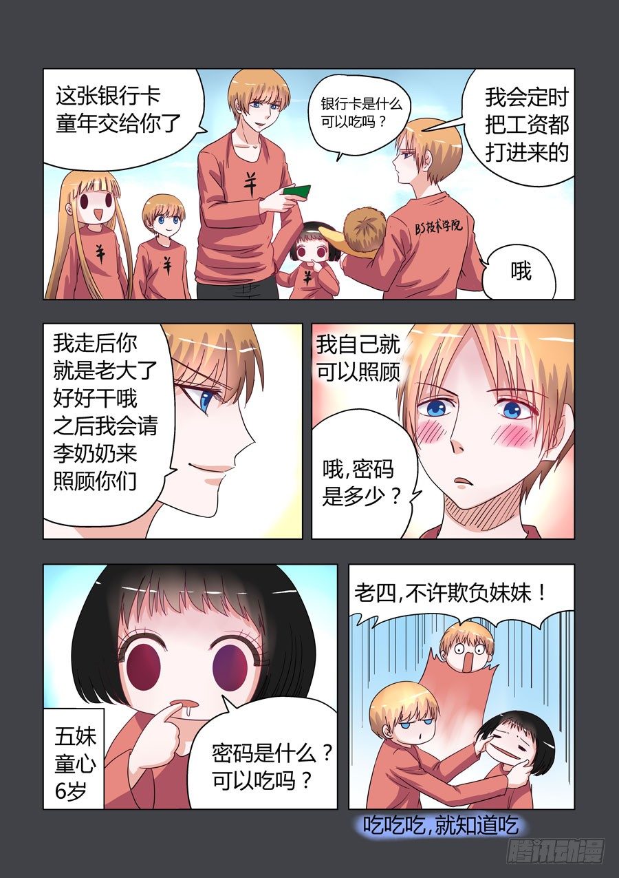 010：我可爱的逗比弟妹2