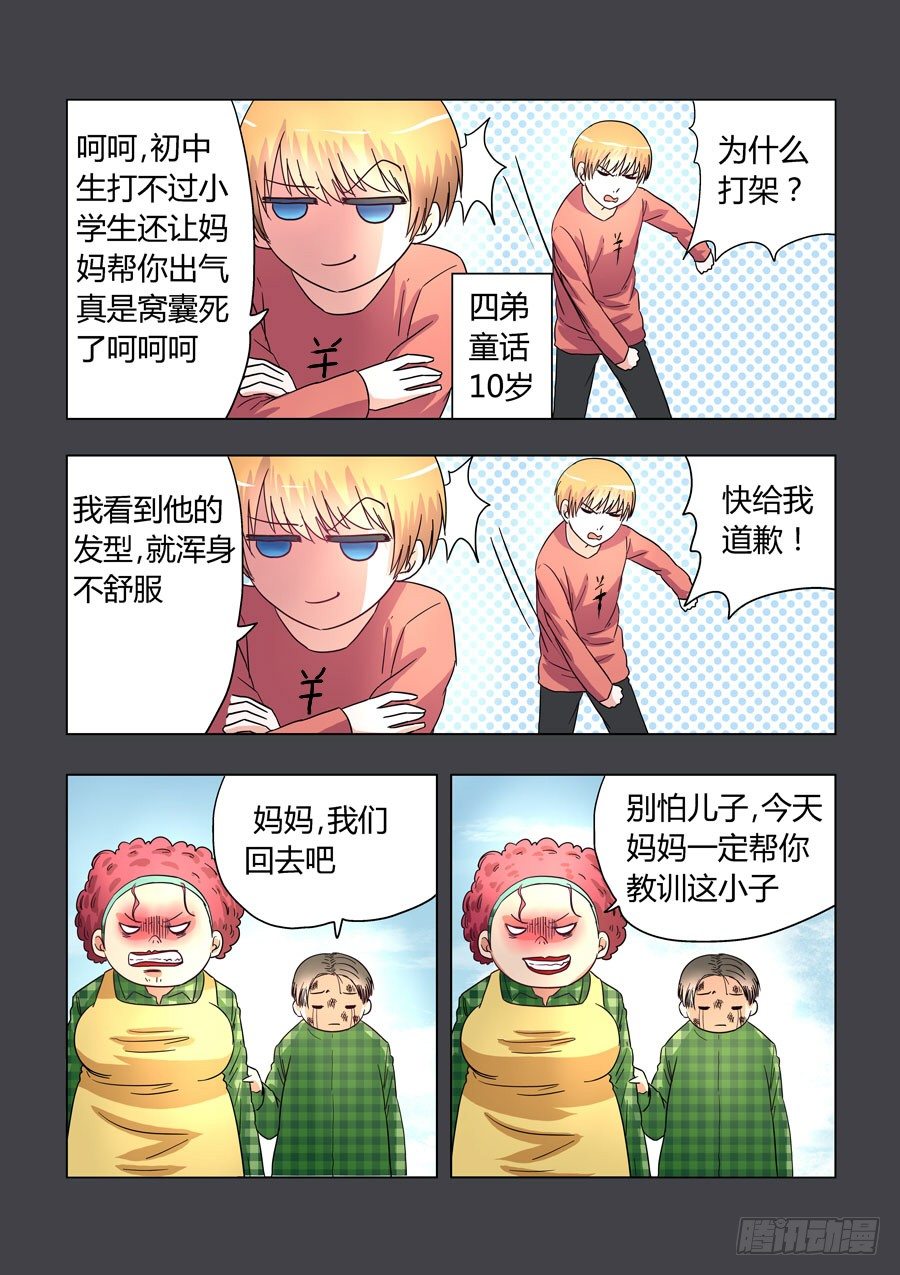 010：我可爱的逗比弟妹4
