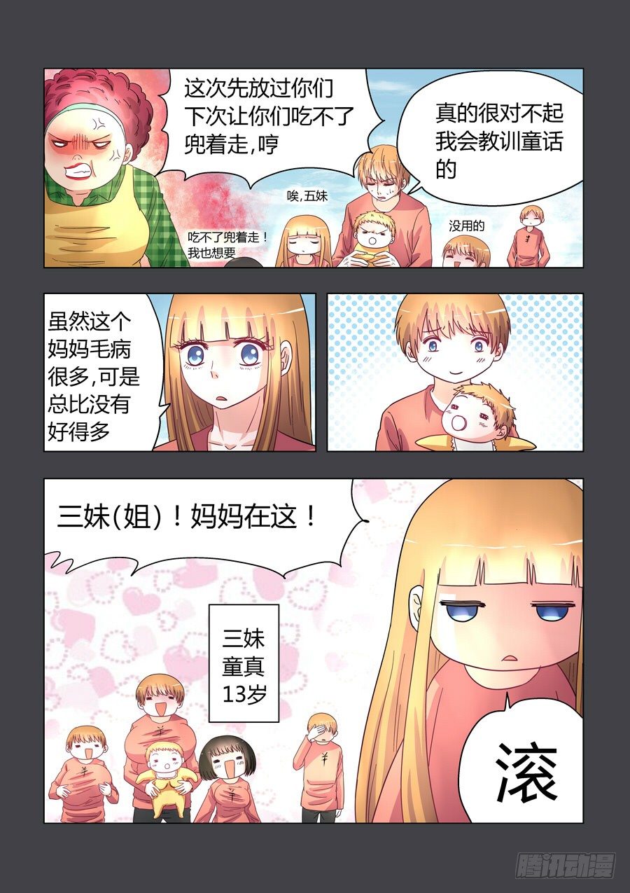 010：我可爱的逗比弟妹6