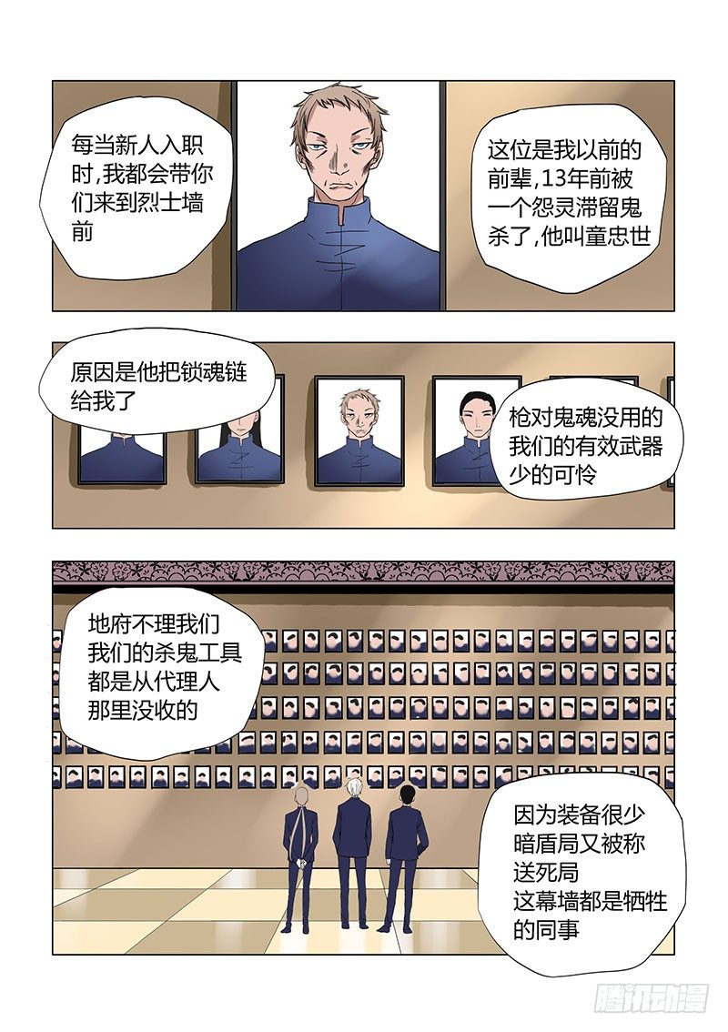 026：暗盾局1