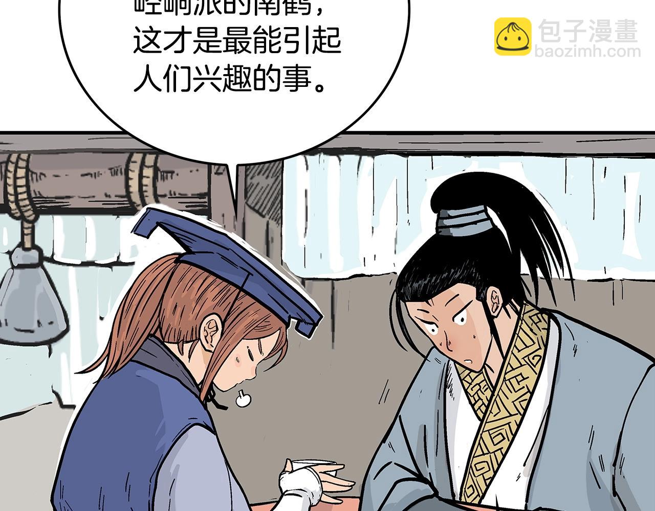 第93话 华山派19